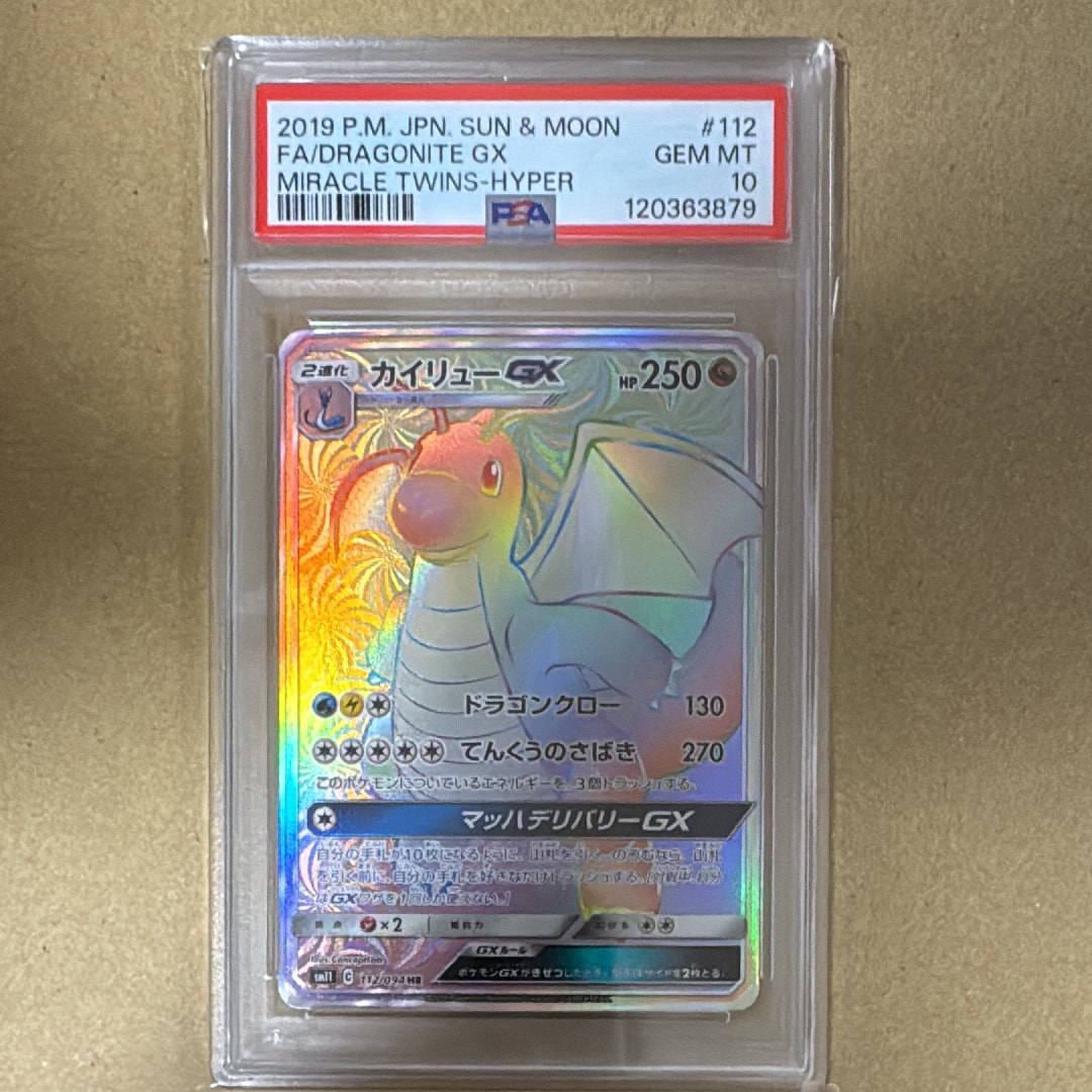 PSA10】カイリューGX HR[SM11 112/094](拡張パック「ミラクルツイン