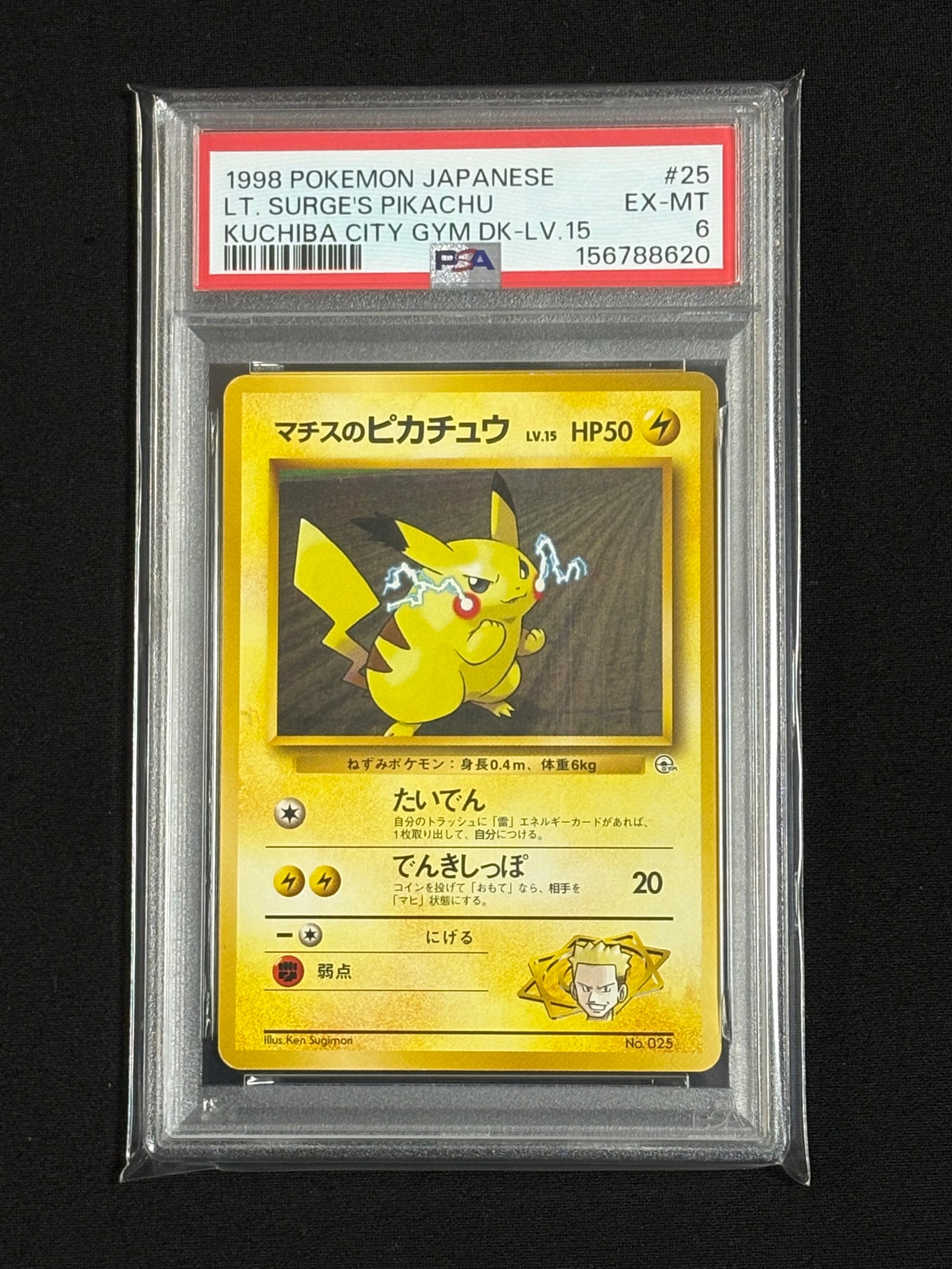マチスのピカチュウLV.15 : 旧裏 [PMCG-GYM2 No.025](ポケモンジム第2弾「クチバシティジム マチス」)