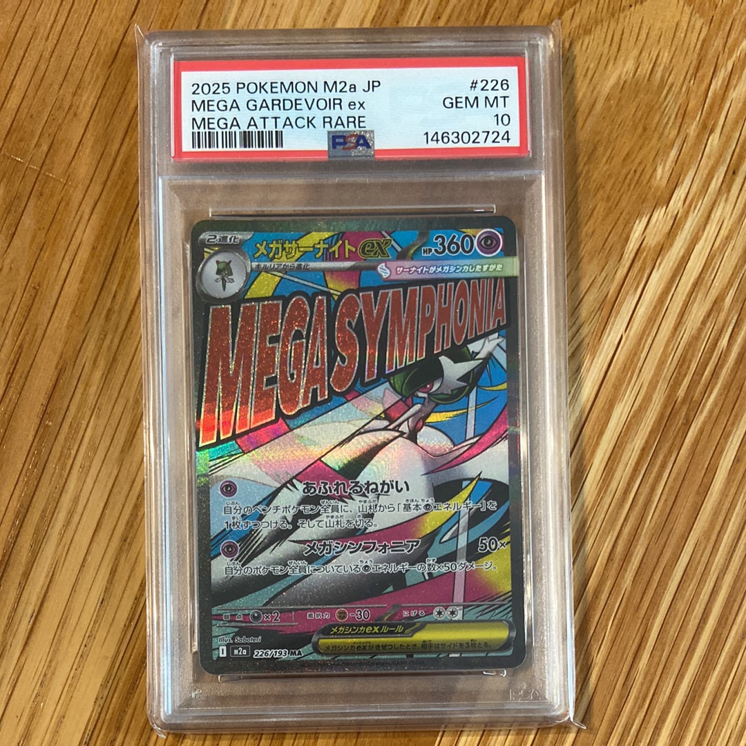 メガサーナイトex MA [M2a 226/193](ハイクラスパック「MEGAドリームex」)