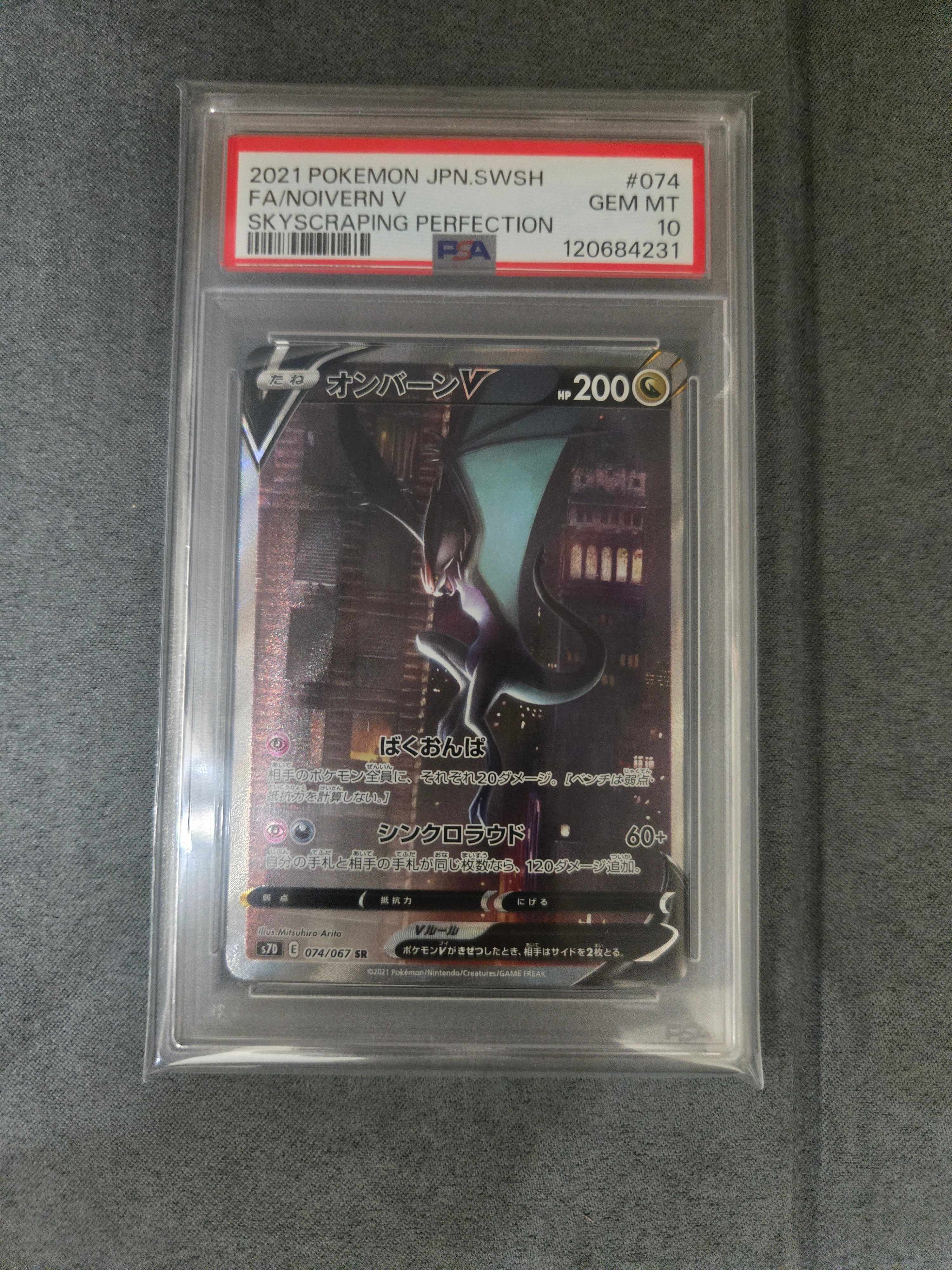 PSA10】オンバーンV SR :SA[S7D 074/067](拡張パック「摩天