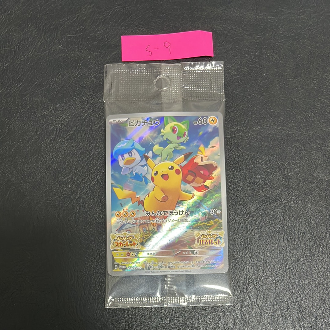 ピカチュウ: プロモ [001/SV-P](プロモーションカード「SV-P」)