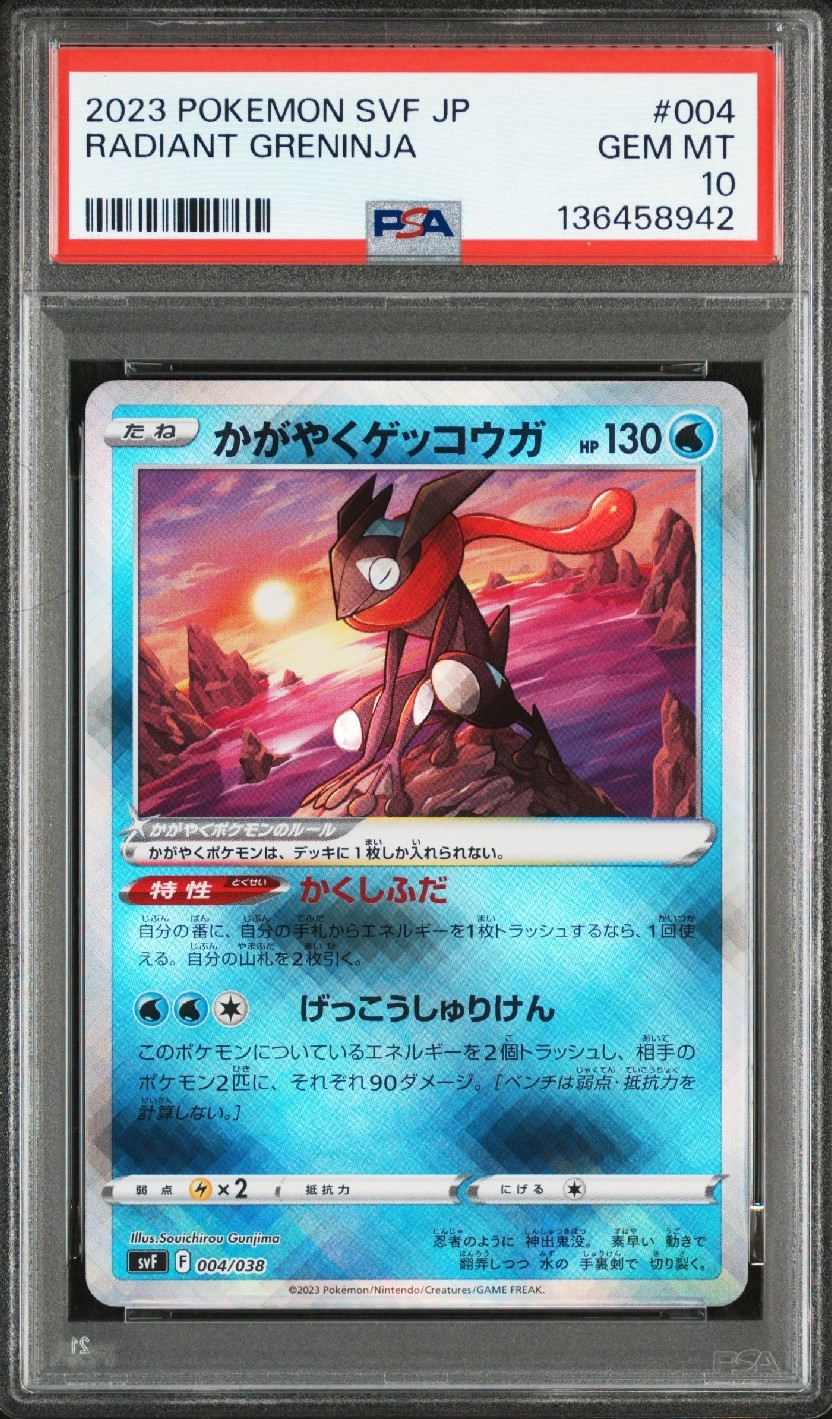 かがやくゲッコウガ [SVF 004/038](デッキビルドBOX 黒炎の支配者)