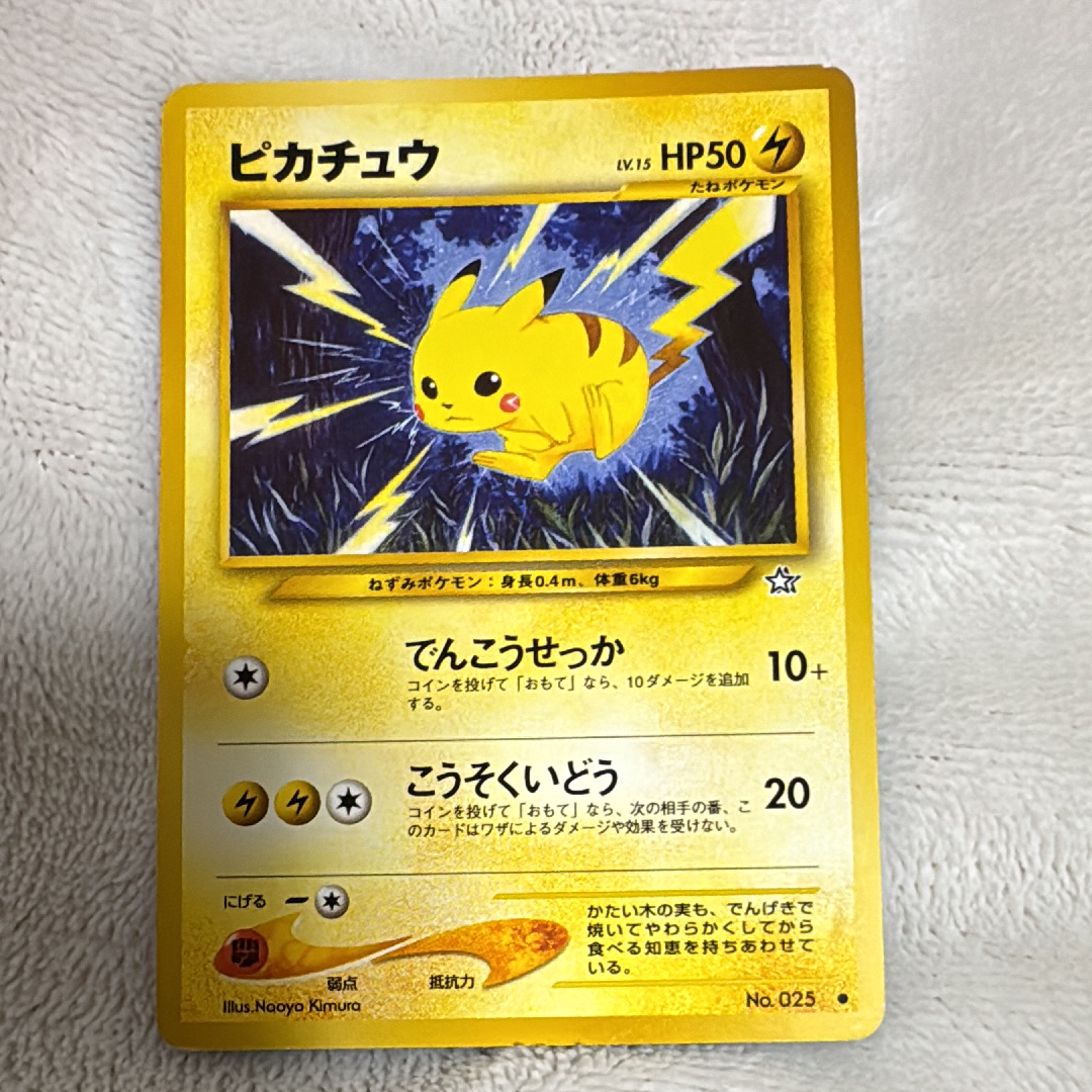 ピカチュウ ● : 旧裏 [neo1 No.025](ポケモンカード★neo 拡張パック「金、銀、新世界へ...」)