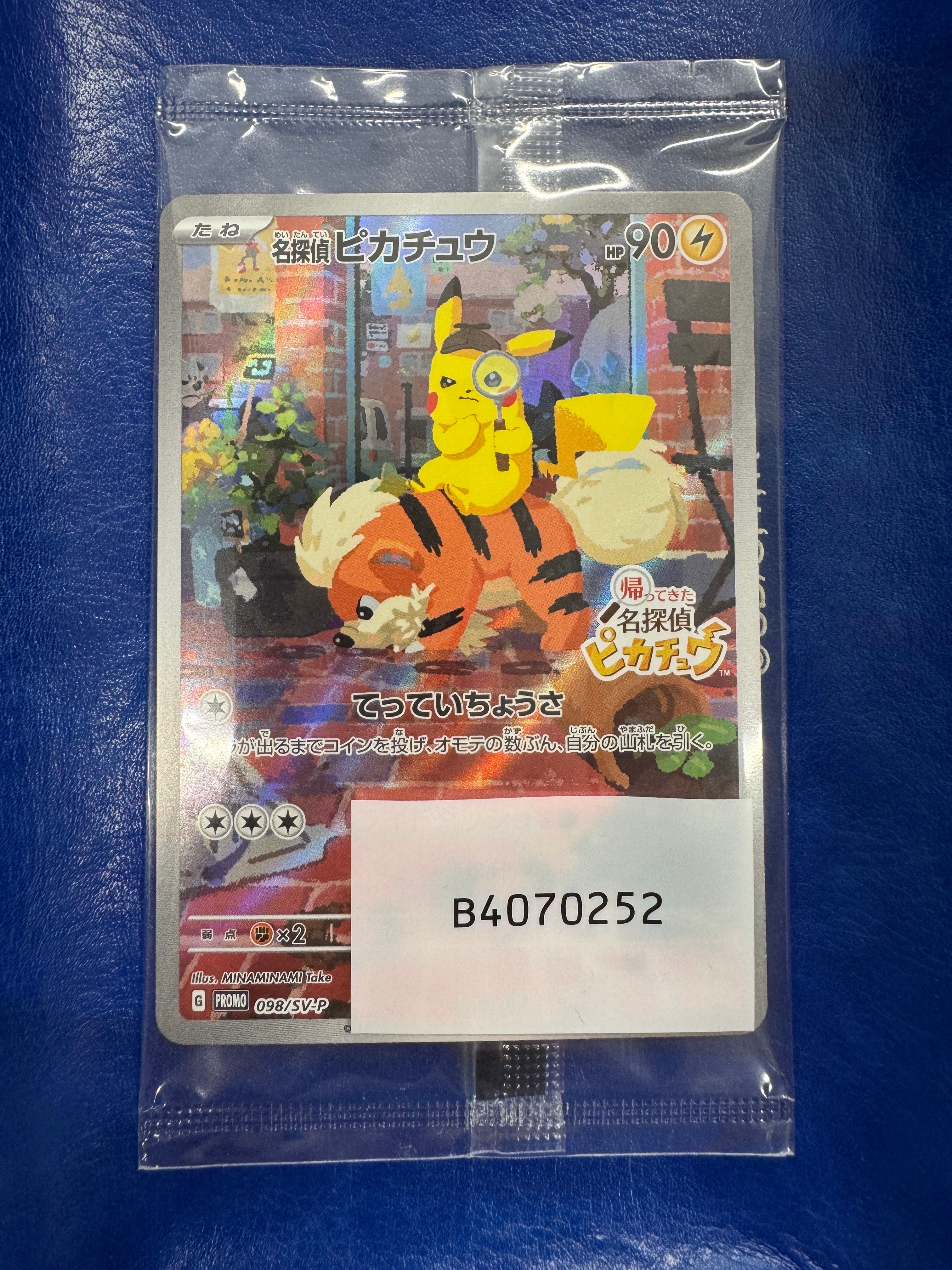 名探偵ピカチュウ: プロモ [SV-P 098](プロモーションカード「SV-P」)