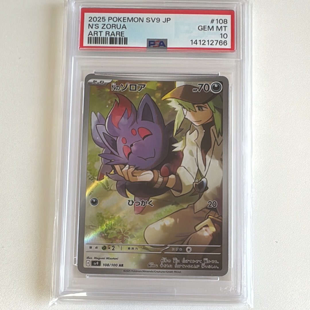 PSA10】Nのゾロア AR [SV9 108/100](拡張パック「バトルパートナーズ