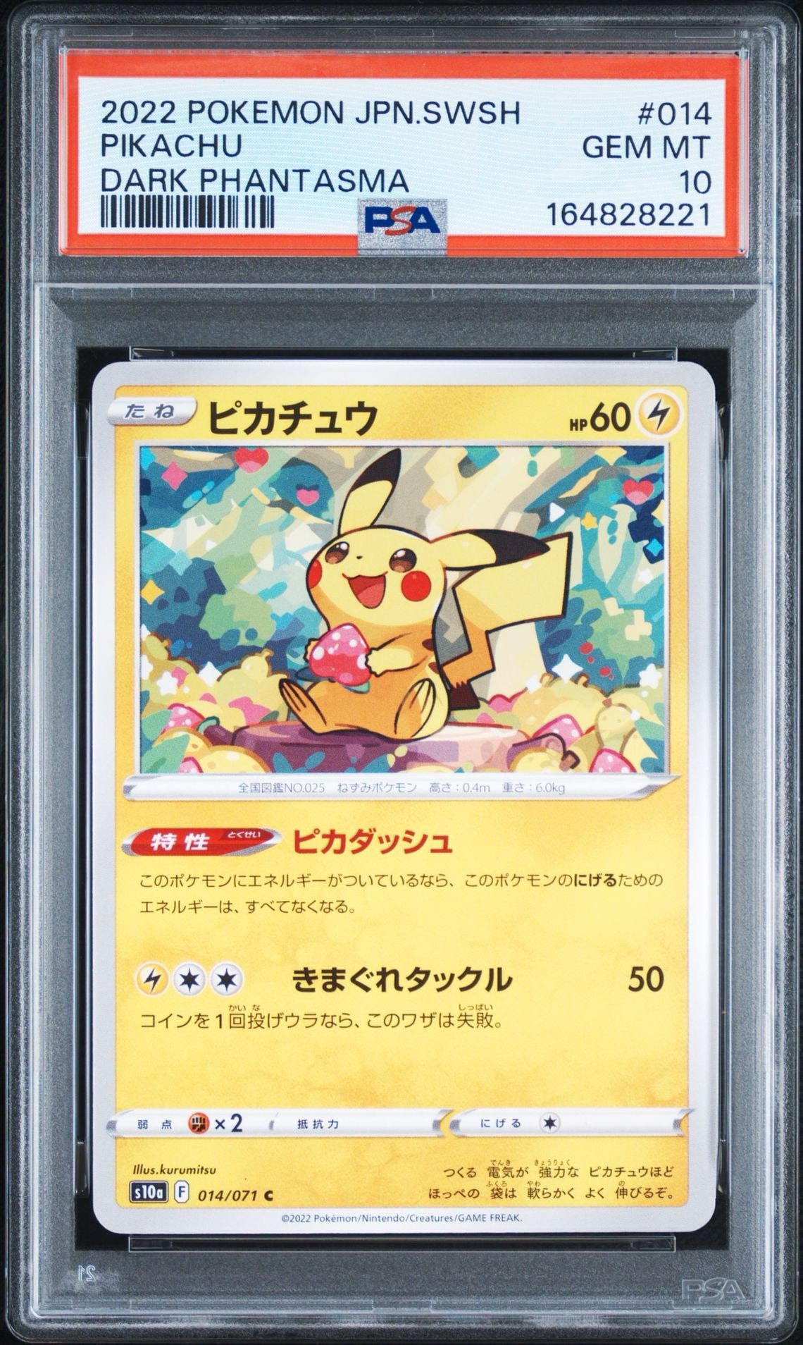 ピカチュウ C[s10a 014/071](強化拡張パック「ダークファンタズマ」)