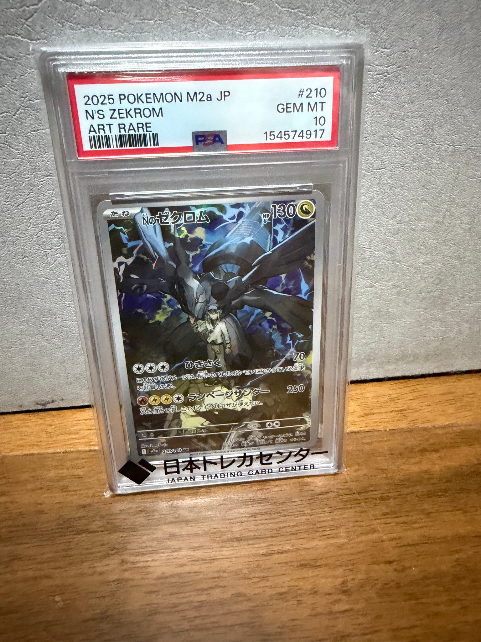 Nのゼクロム AR [M2a 210/193](ハイクラスパック「MEGAドリームex」)