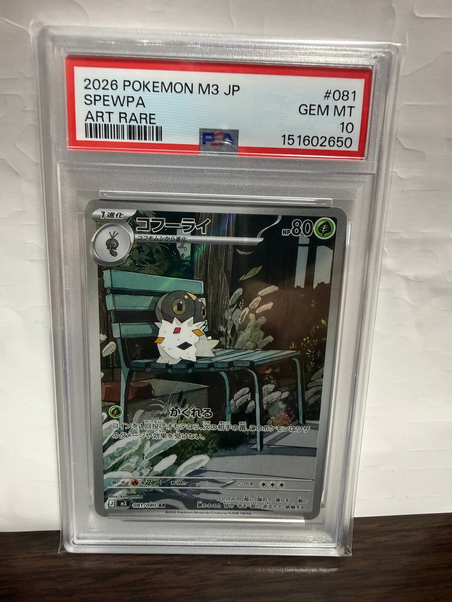 PSA10】コフーライ AR [M3 081/080](拡張パック「ムニキスゼロ」) 1枚