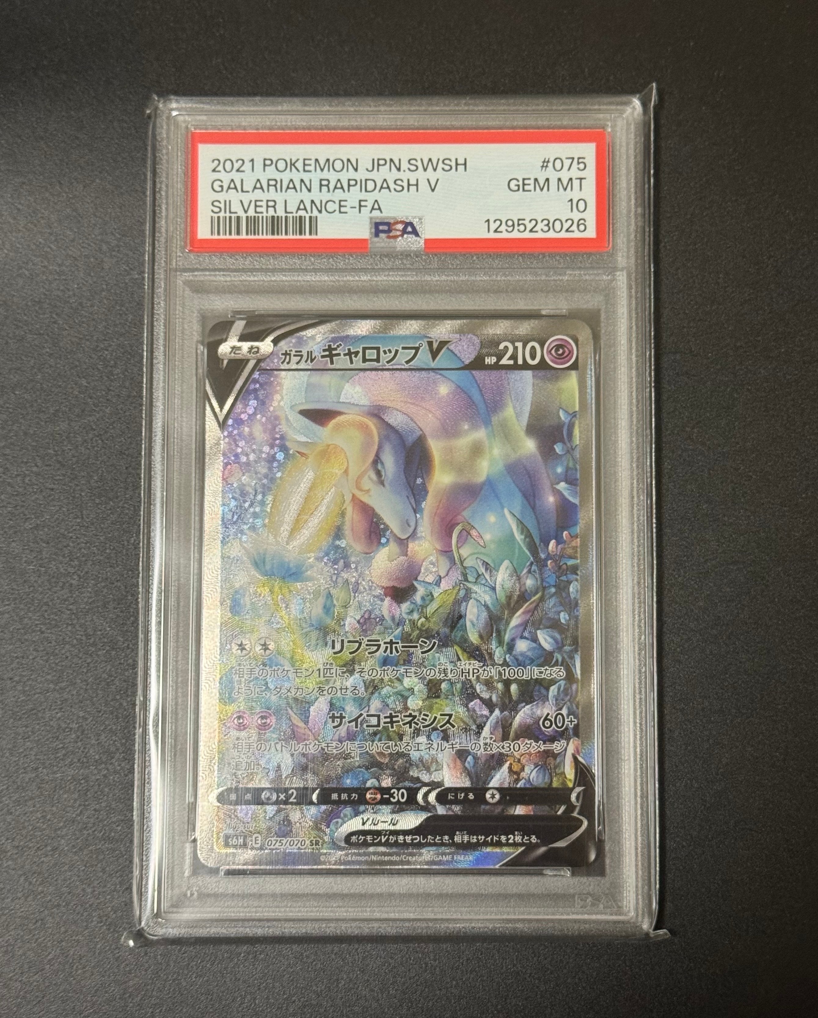 ガラルギャロップV SR: SA[S6H 075/070](拡張パック「白銀のランス」)