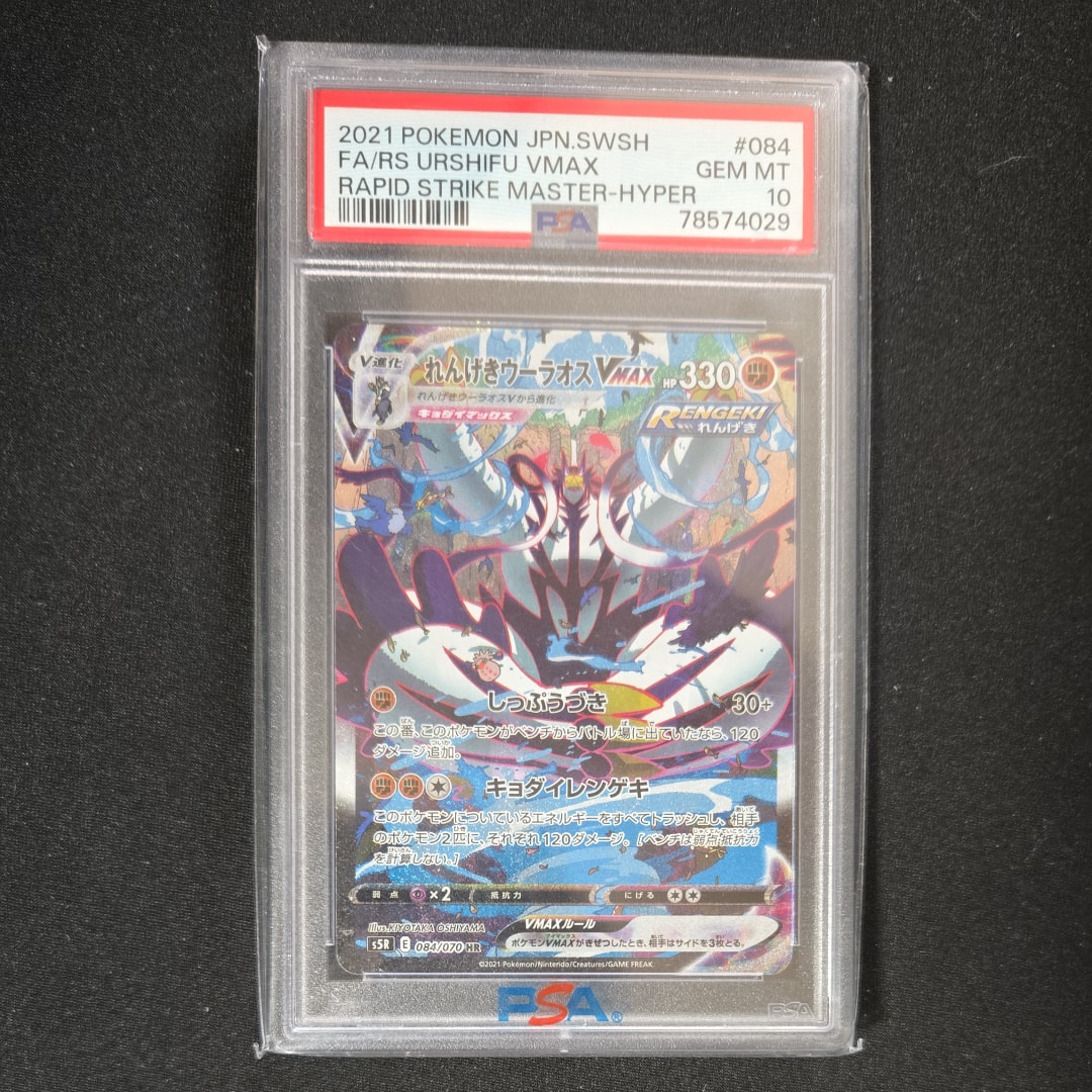 れんげきウーラオスVMAX HR: SA[S5R 084/070](拡張パック「連撃マスター」)