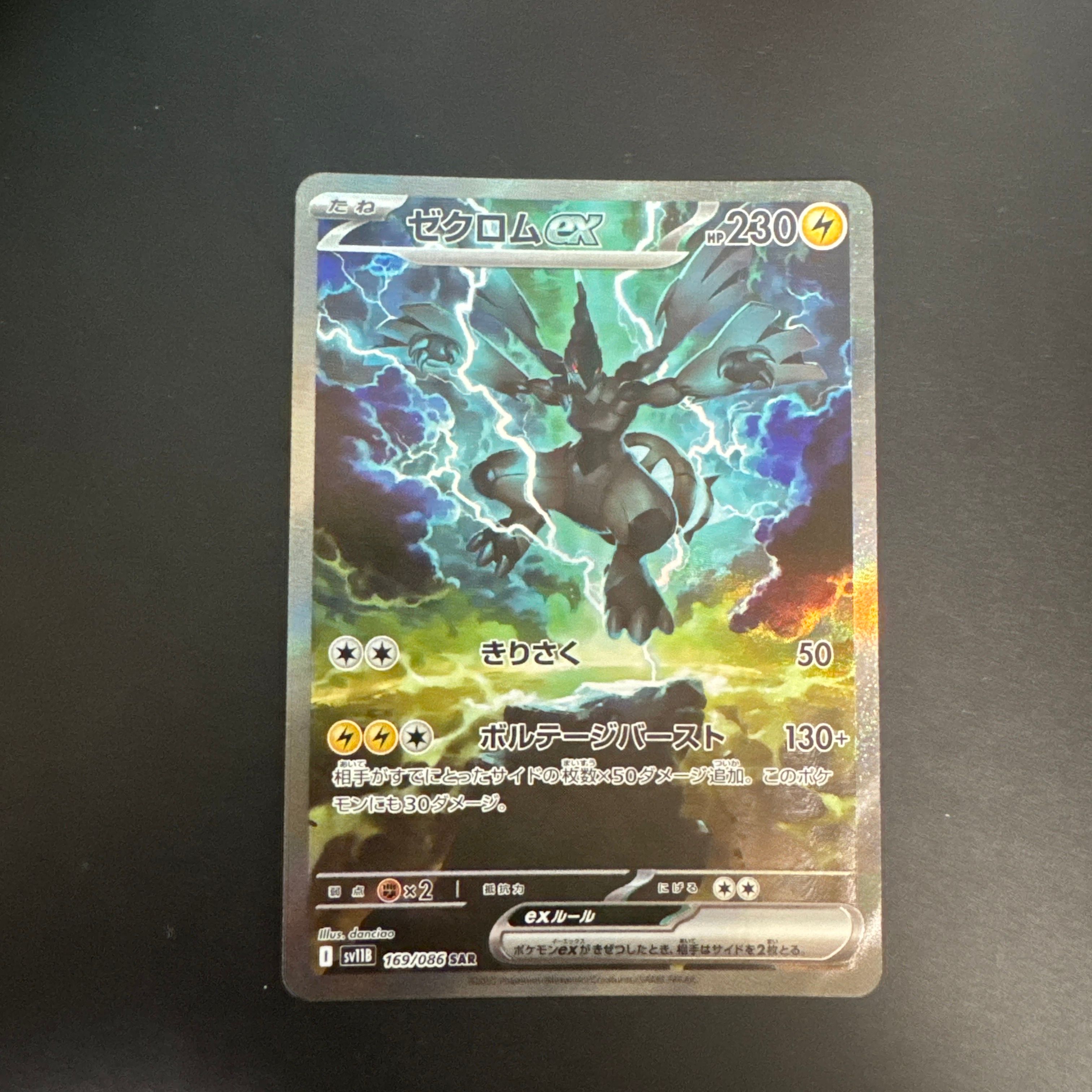 ゼクロムex SAR [SV11B 169/086](拡張パック「ブラックボルト」)