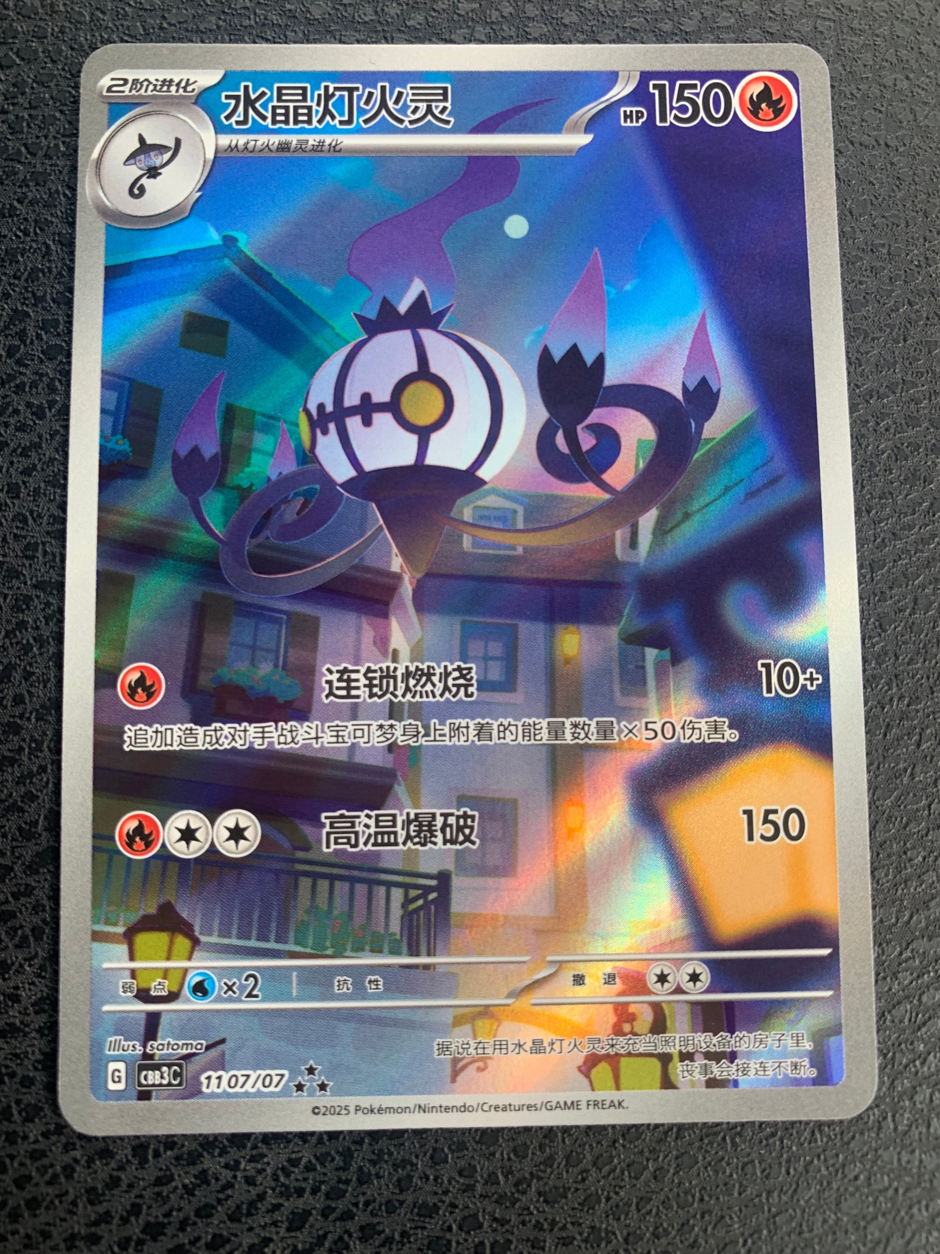 シャンデラ　中国語　AR #07 PSA10 PSA10鑑定済〕シャンデラ(中国語版)【AR】{1107/07}