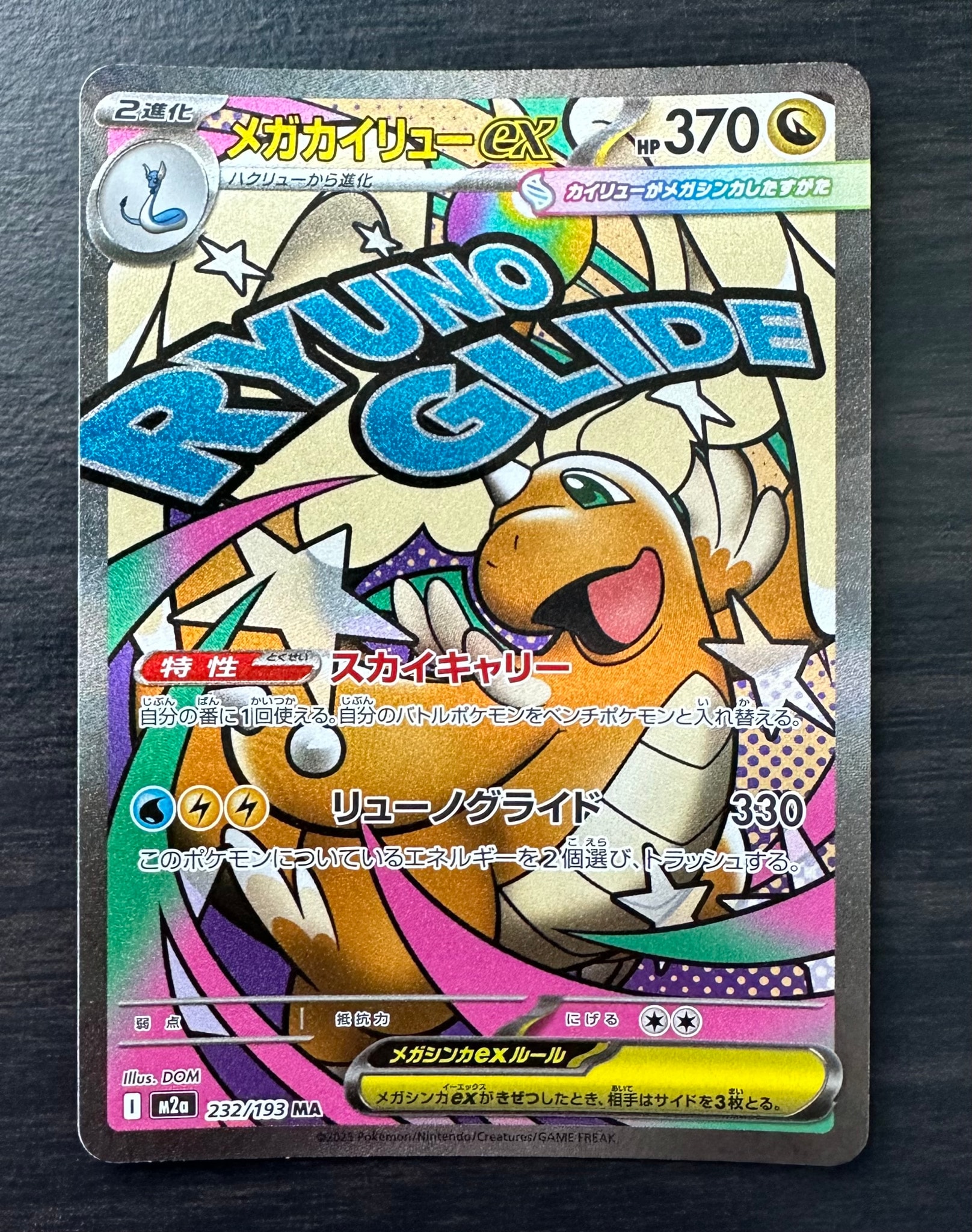 メガカイリューex MA [M2a 232/193](ハイクラスパック「MEGAドリームex