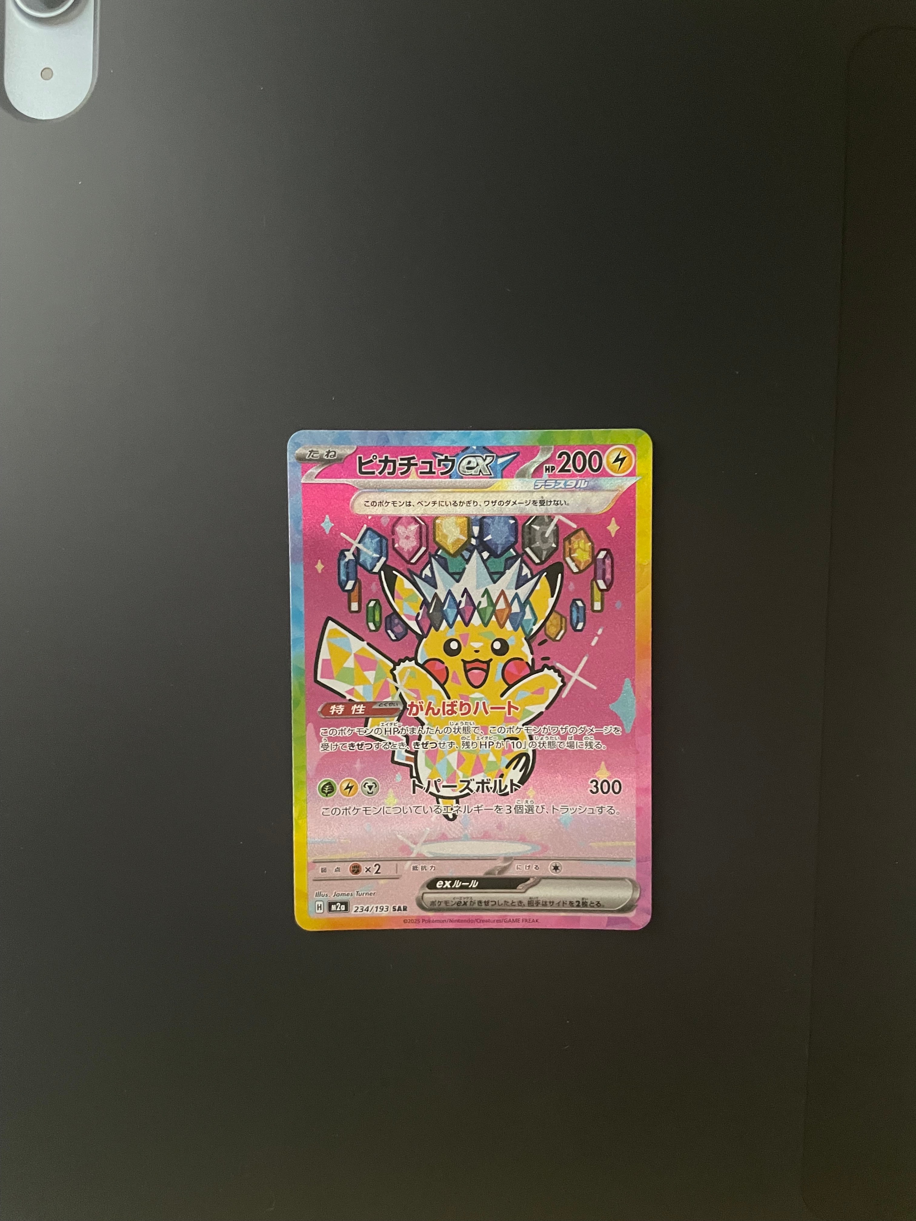 ピカチュウex SAR [M2a 234/193](ハイクラスパック「MEGAドリームex」)
