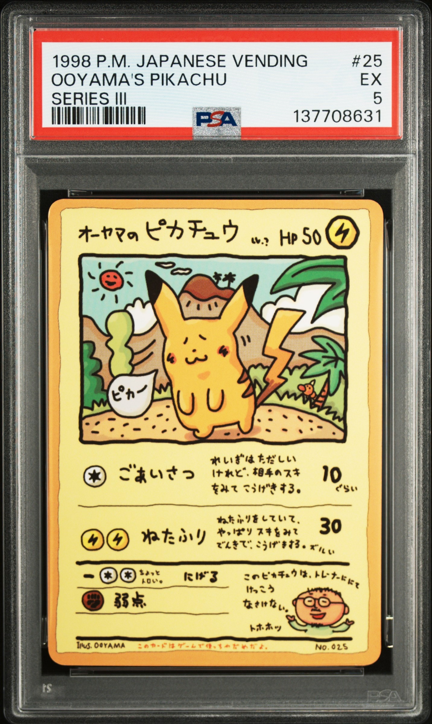 ピカチュウ AR[SV2a 173/165](強化拡張パック「ポケモンカード151」)の