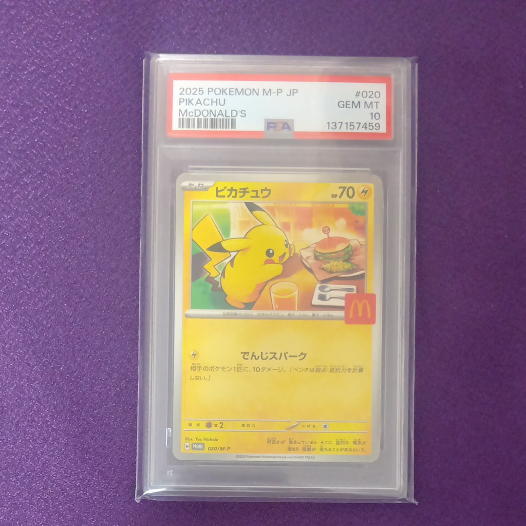 ピカチュウ P [M-P 020](プロモカードパック「マクドナルド ハッピーセット2025」)