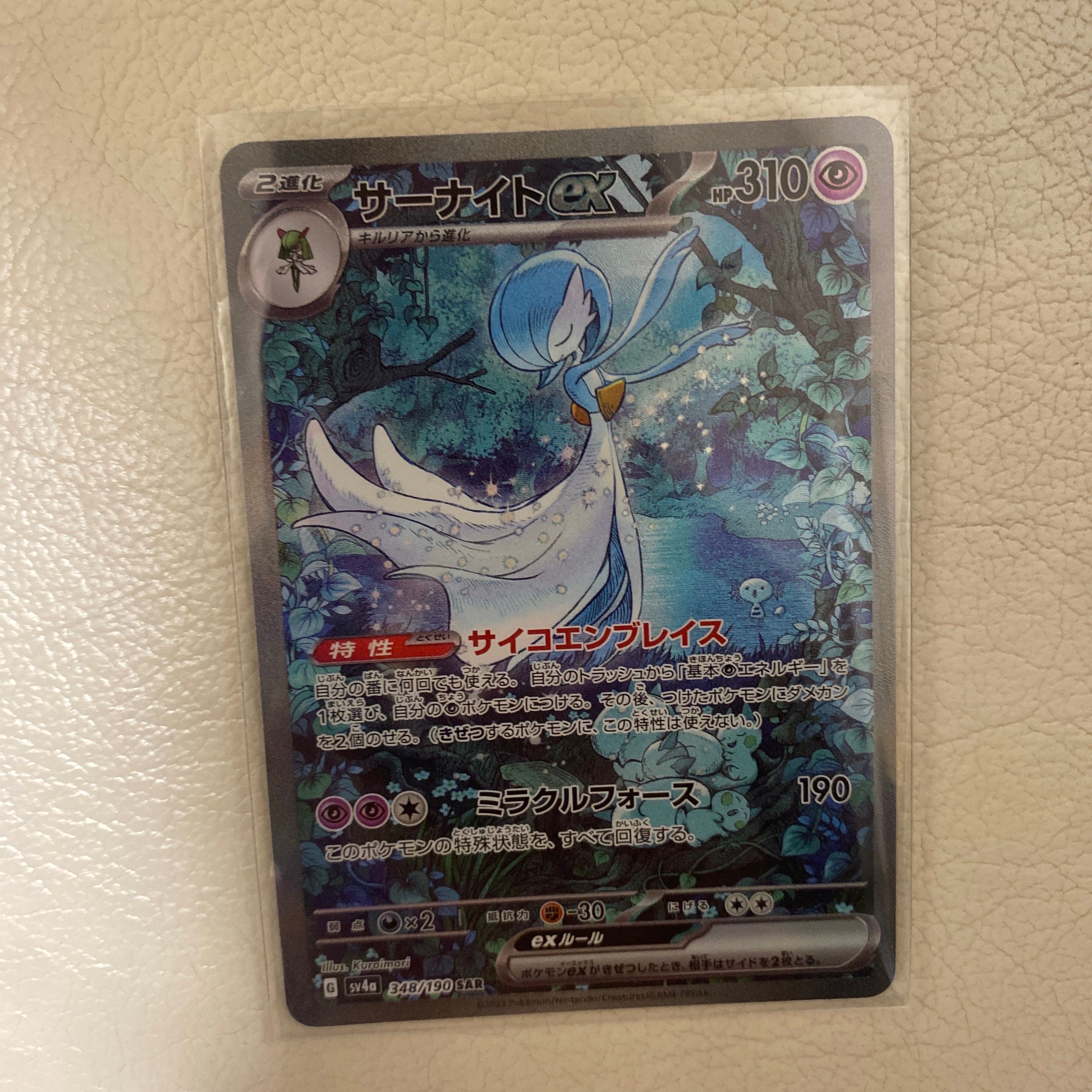 サーナイトex SAR [SV4a 348/190](ハイクラスパック「シャイニートレジャーex」)