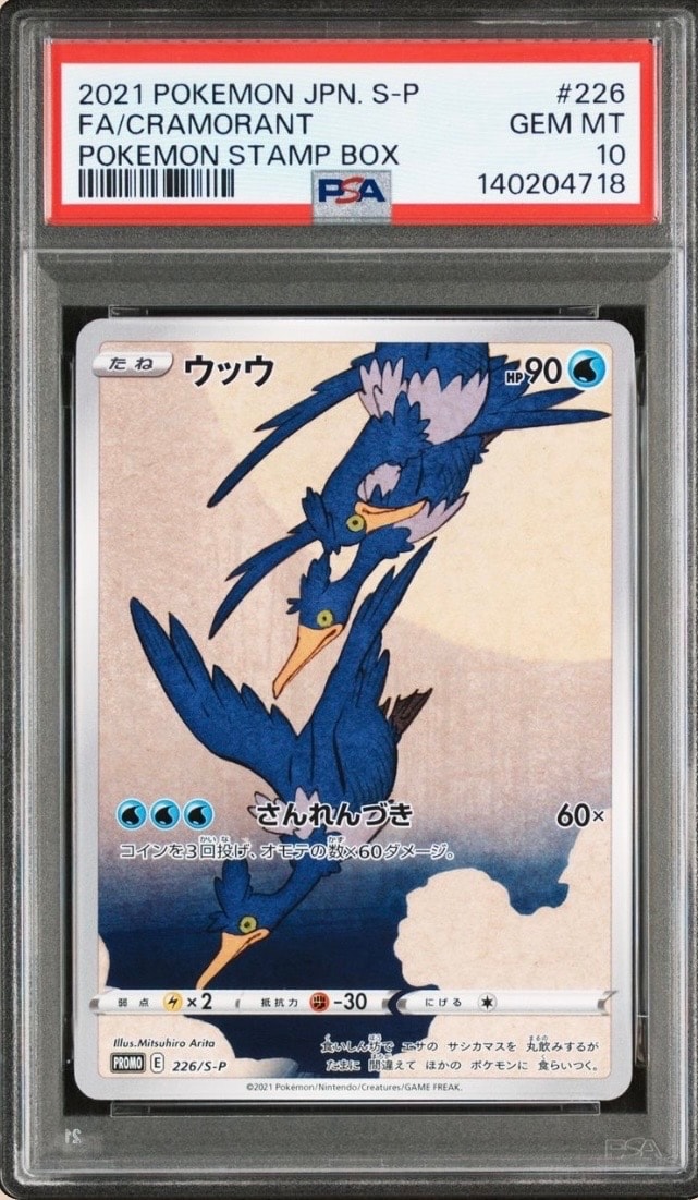 ウッウ: プロモ[S-P 226](ポケモン切手BOXプロモーションカード 見返り美人・月に雁「S-P」)