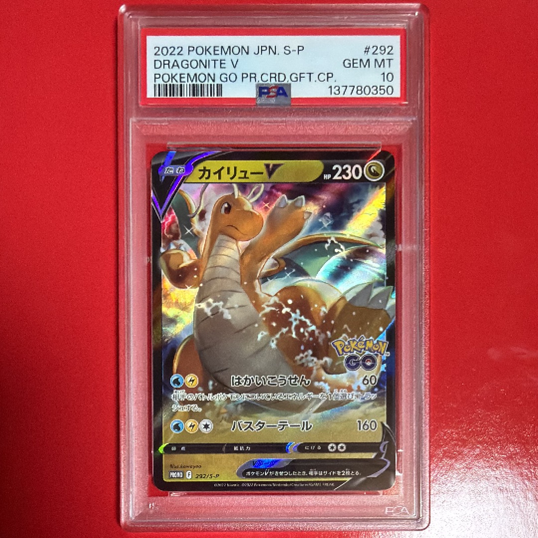 PSA10】カイリューV P [S-P 292](プロモーションカード「S-P」) 3枚の