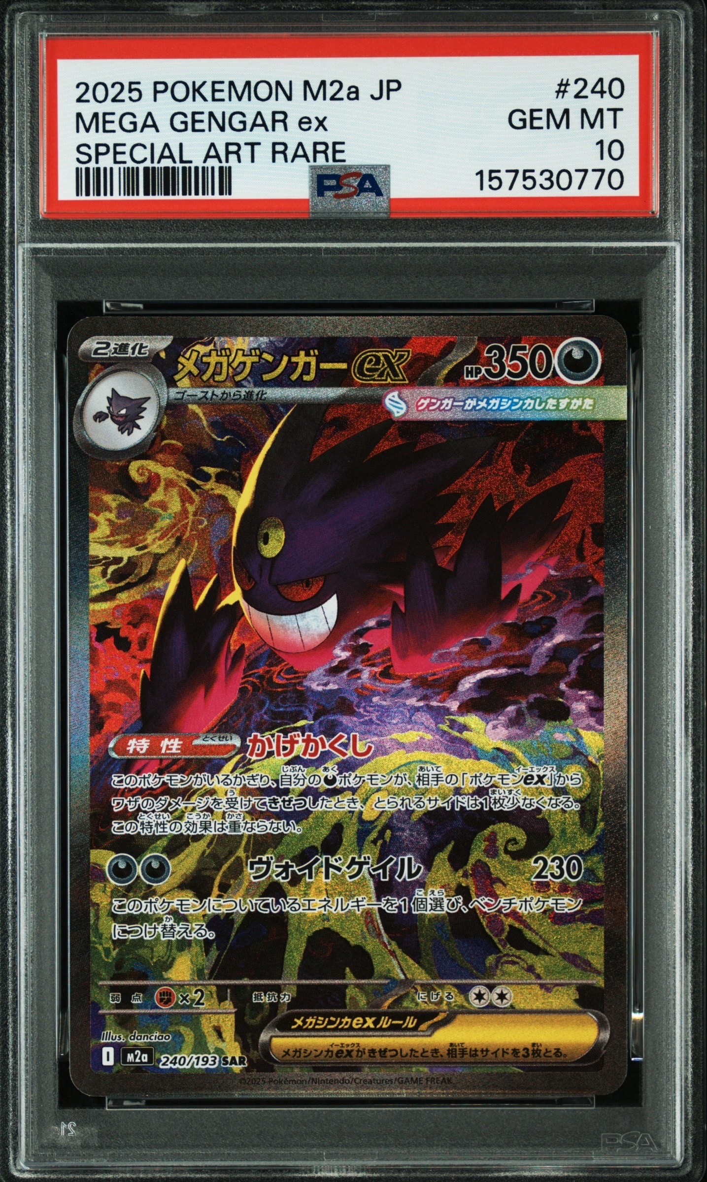 PSA9】メガカイリューex MUR [M2a 250/193](ハイクラスパック「MEGA