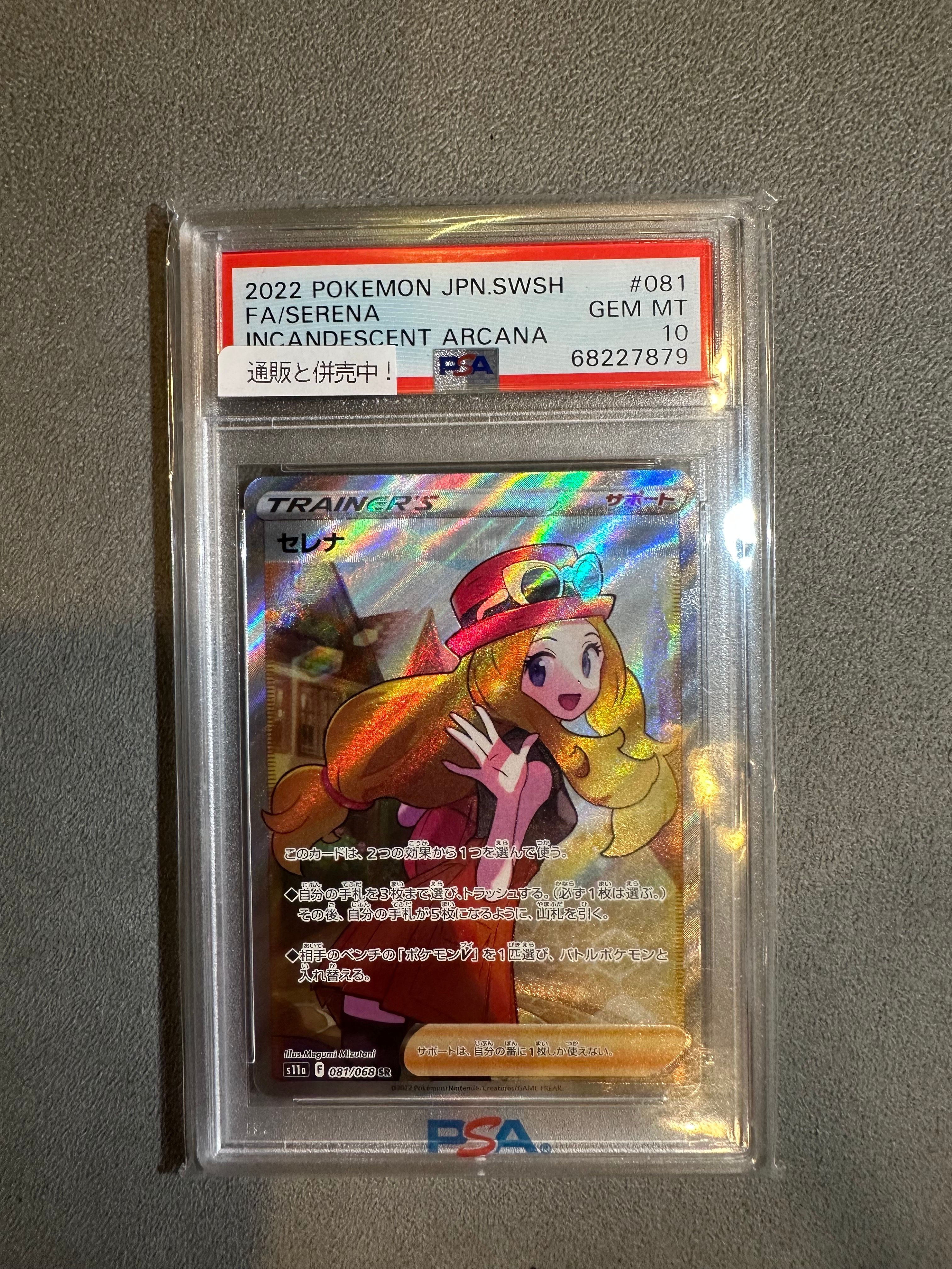 セレナ SR [s11a 081/068](強化拡張パック『白熱のアルカナ』)