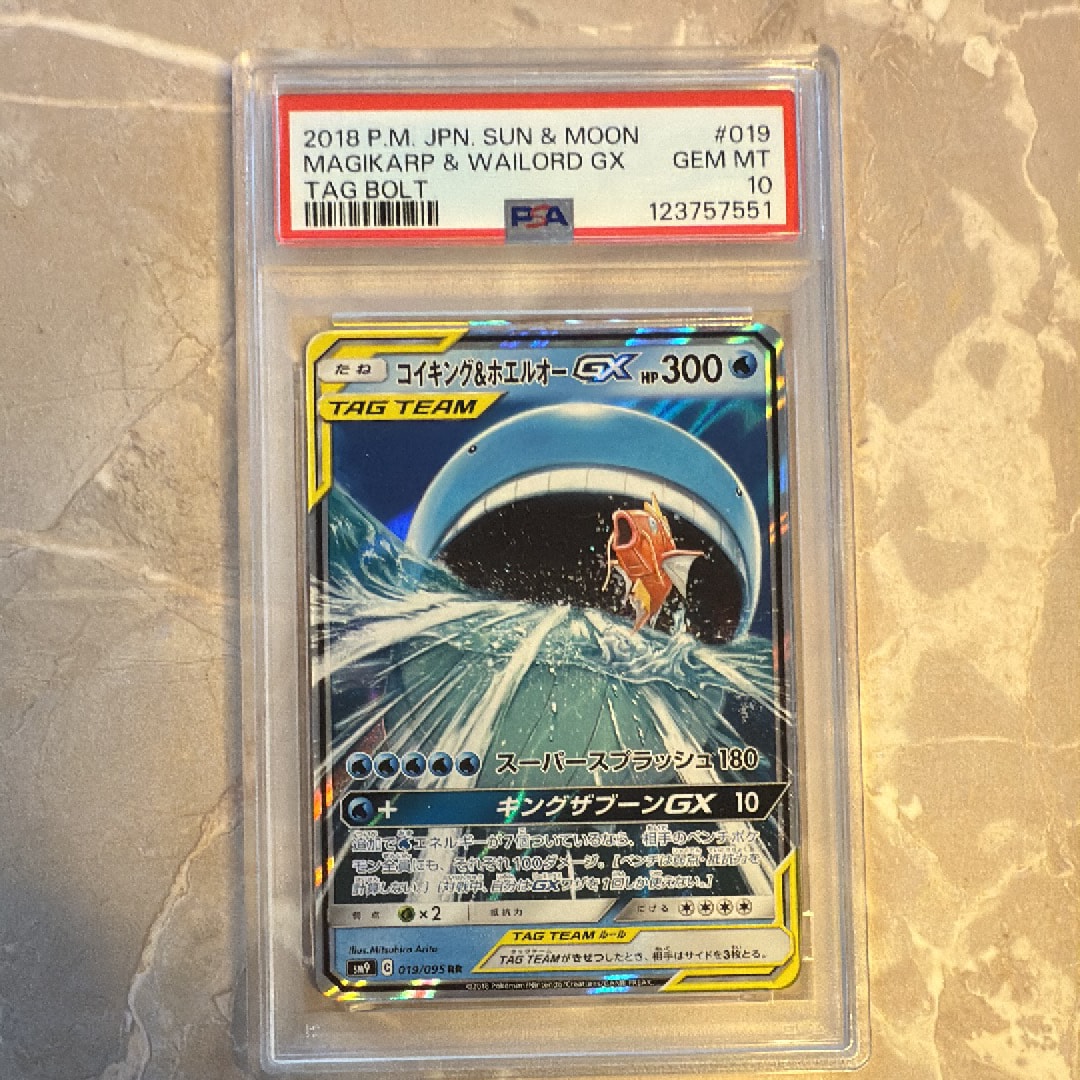 コイキング&ホエルオーGX RR [SM9 019/095](拡張パック「タッグボルト」)