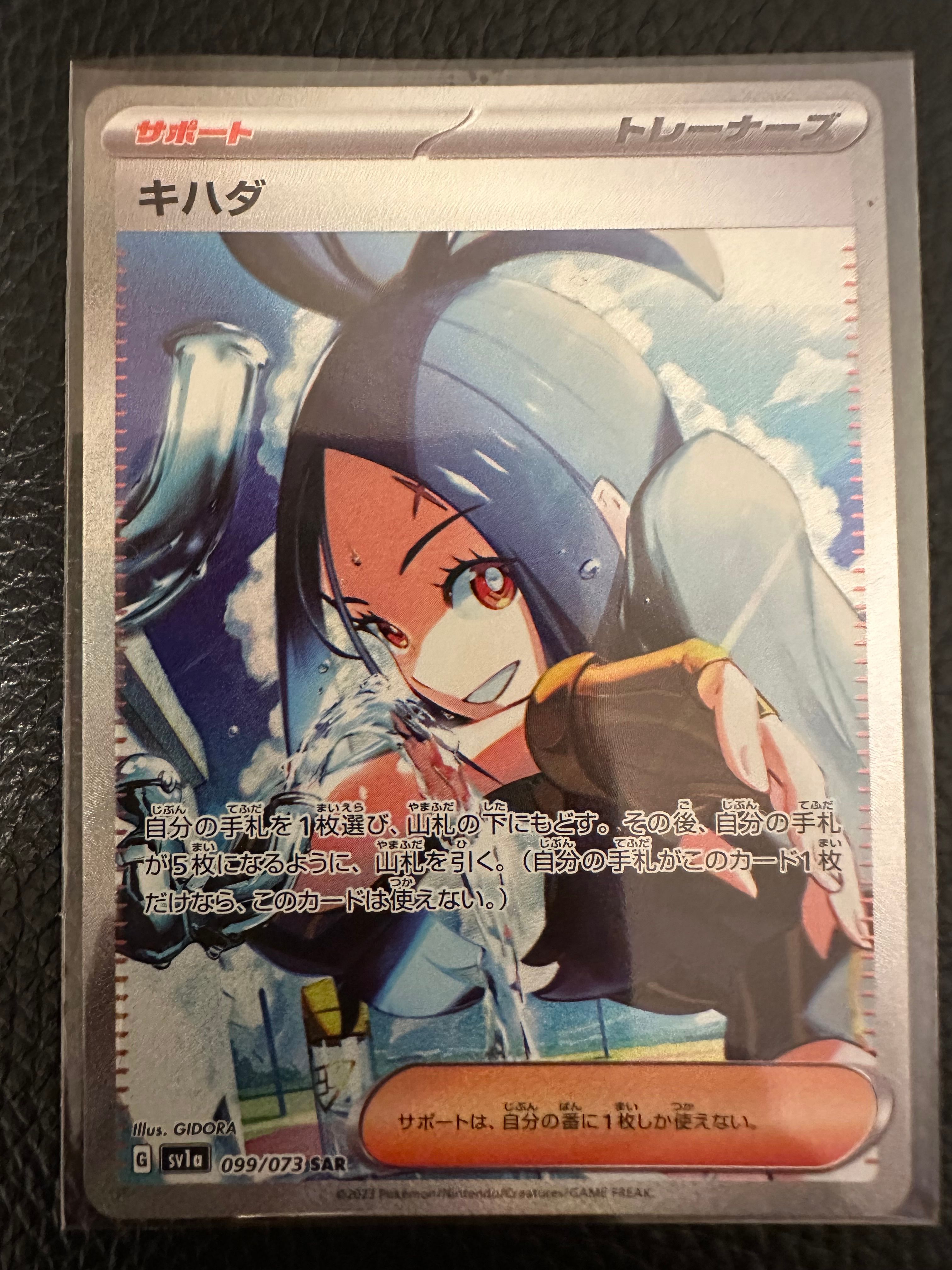 キハダ SAR[SV1a 099/073](スカーレット&バイオレット 拡張パック「トリプレットビート」)