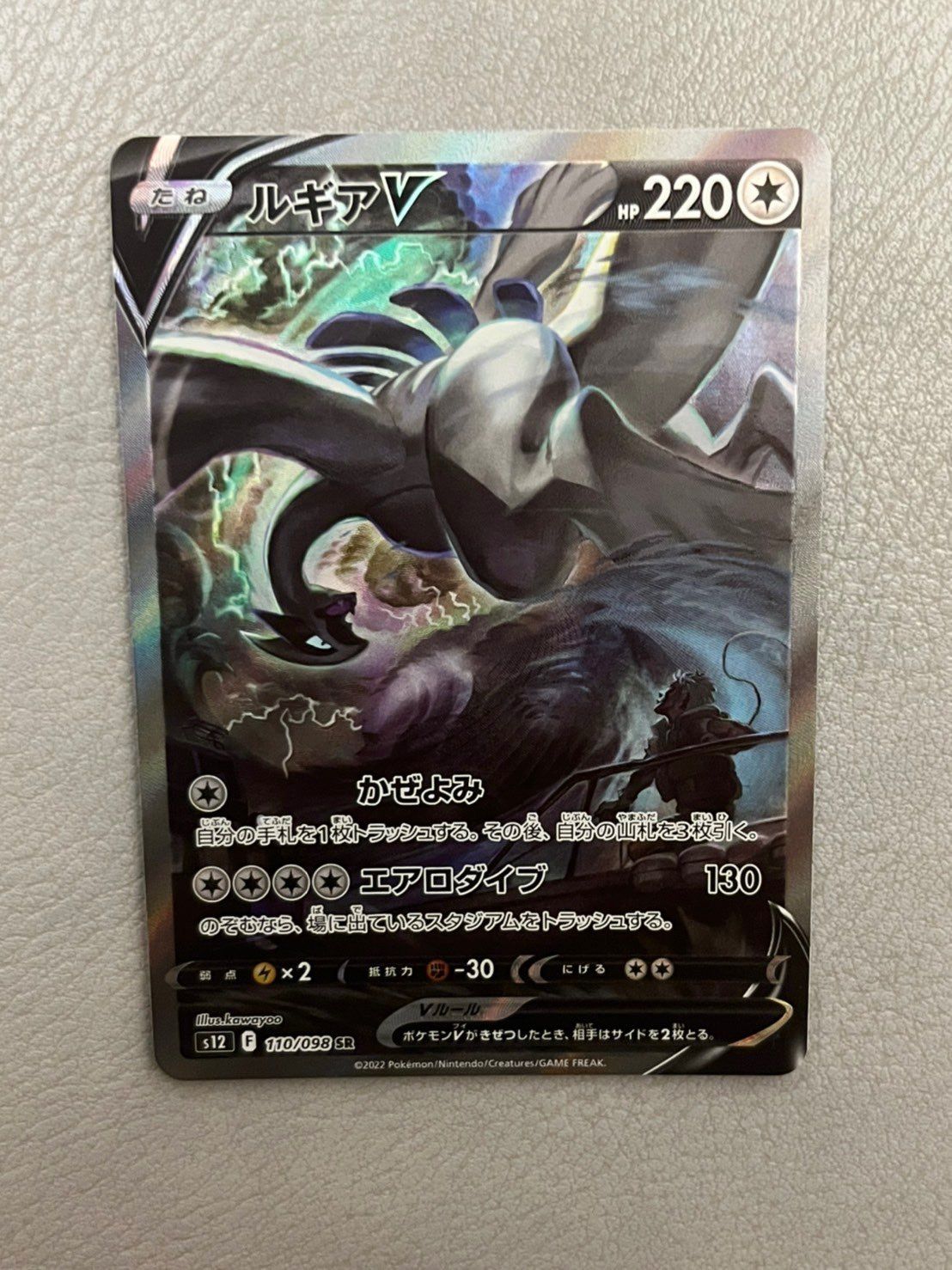 ルギアV SR:SA[s12 110/098](拡張パック「パラダイムトリガー」)
