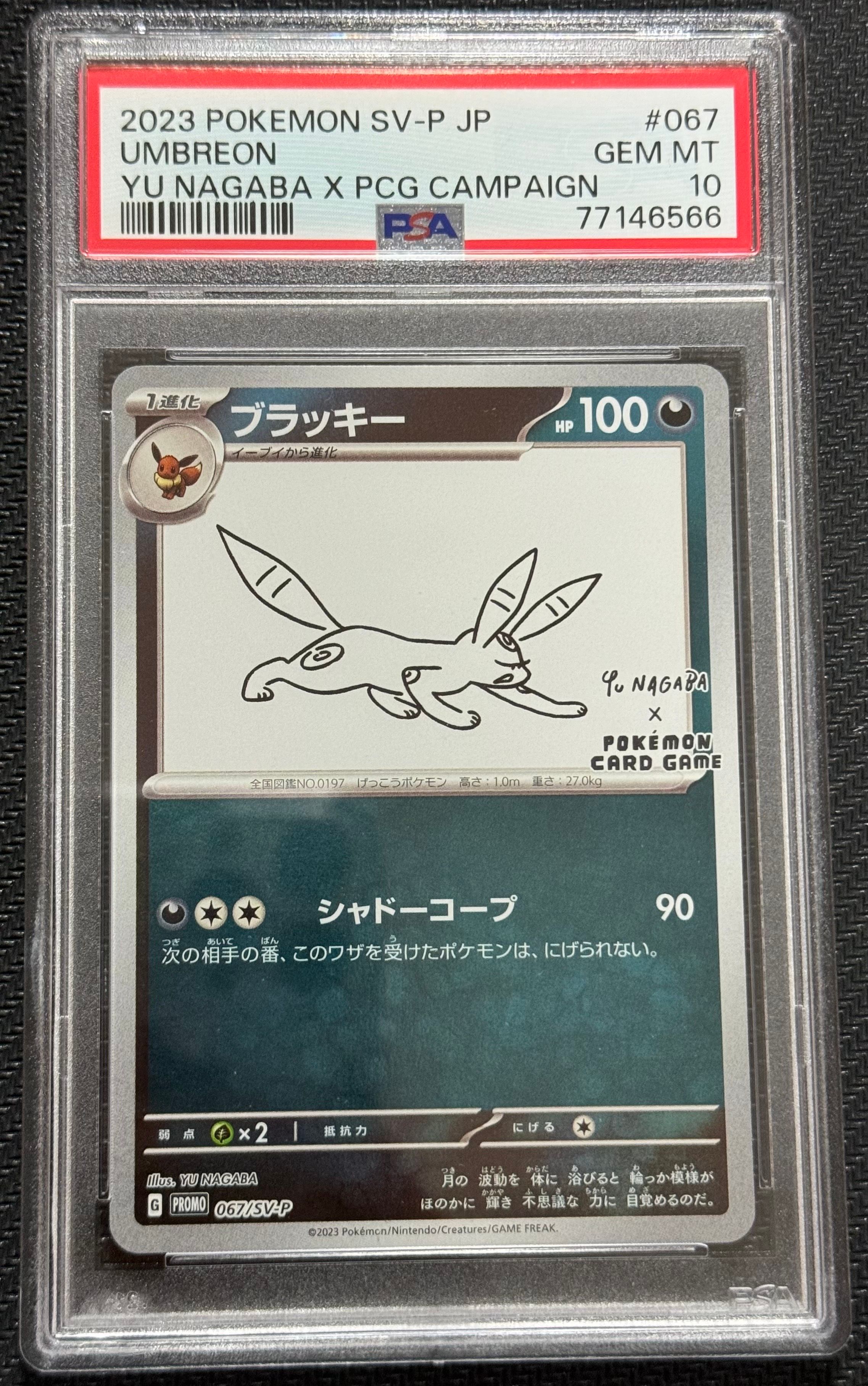 ブラッキー: プロモ (ナガバブラッキー) [SV-P 067](「YU NAGABA×ポケモンカードゲーム」プロモーションカード「SV-P」)