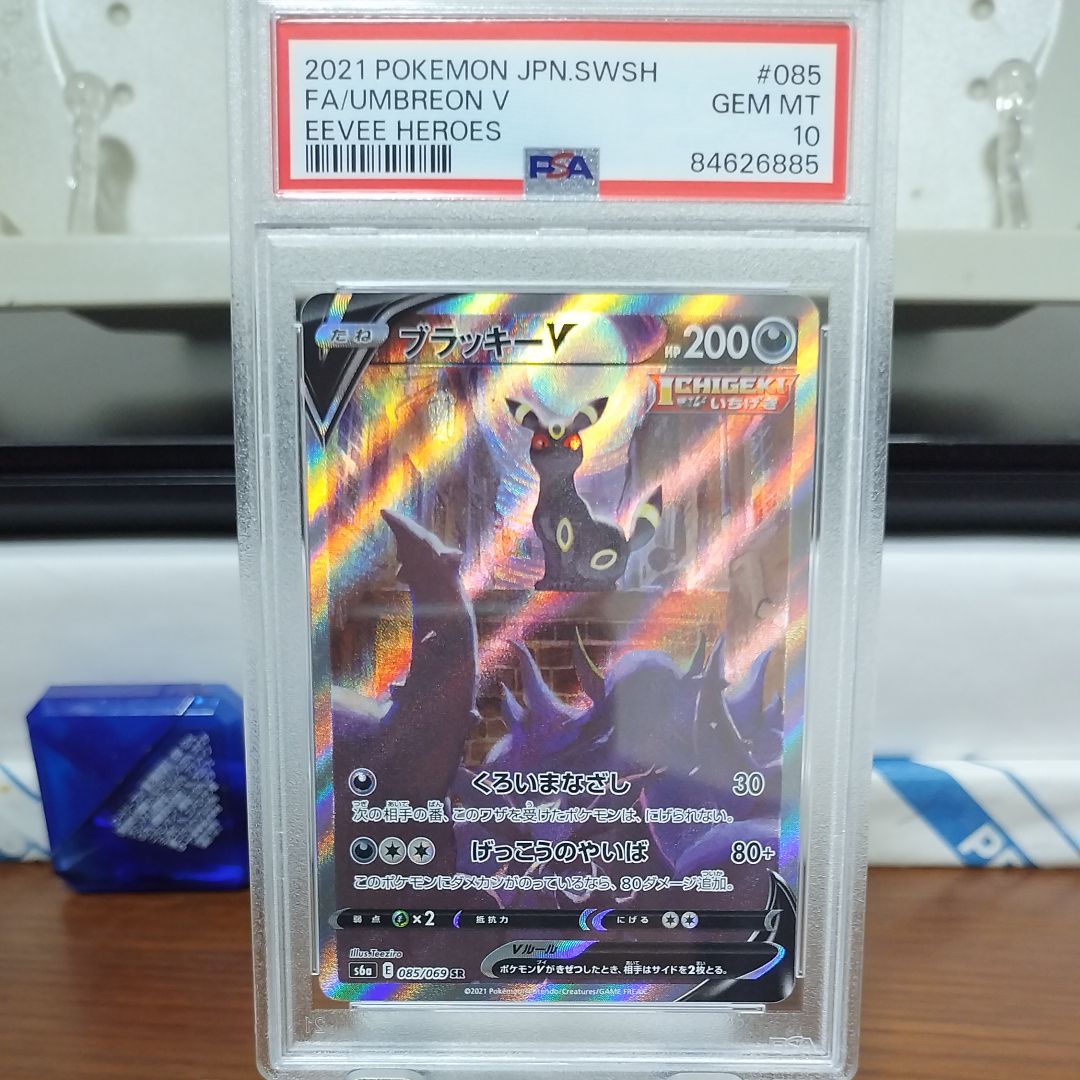 ブラッキーV SR: SA[S6a 085/069](強化拡張パック「イーブイヒーローズ」)