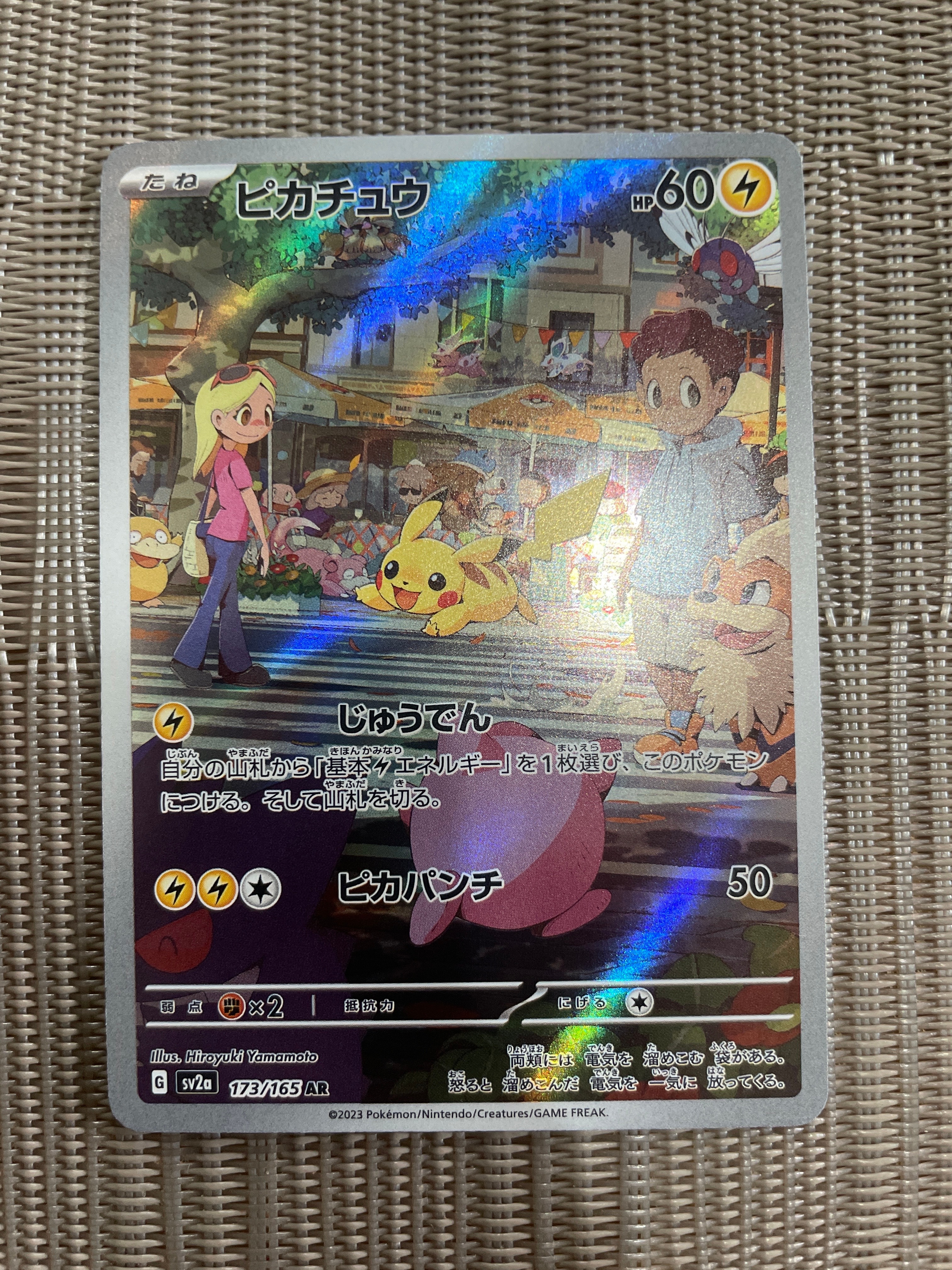 ピカチュウ AR[SV2a 173/165](強化拡張パック「ポケモンカード151」)