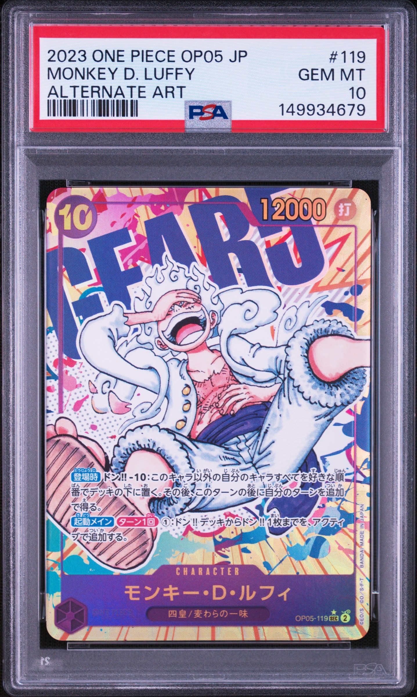 PSA10】モンキー・D・ルフィ：手配書 SEC-SPC [OP05-119](ブースター