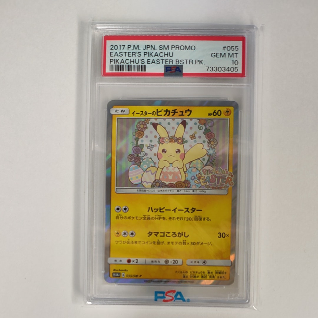 イースターのピカチュウ: プロモ[SM-P 055](プロモーションカード「SM-P」)