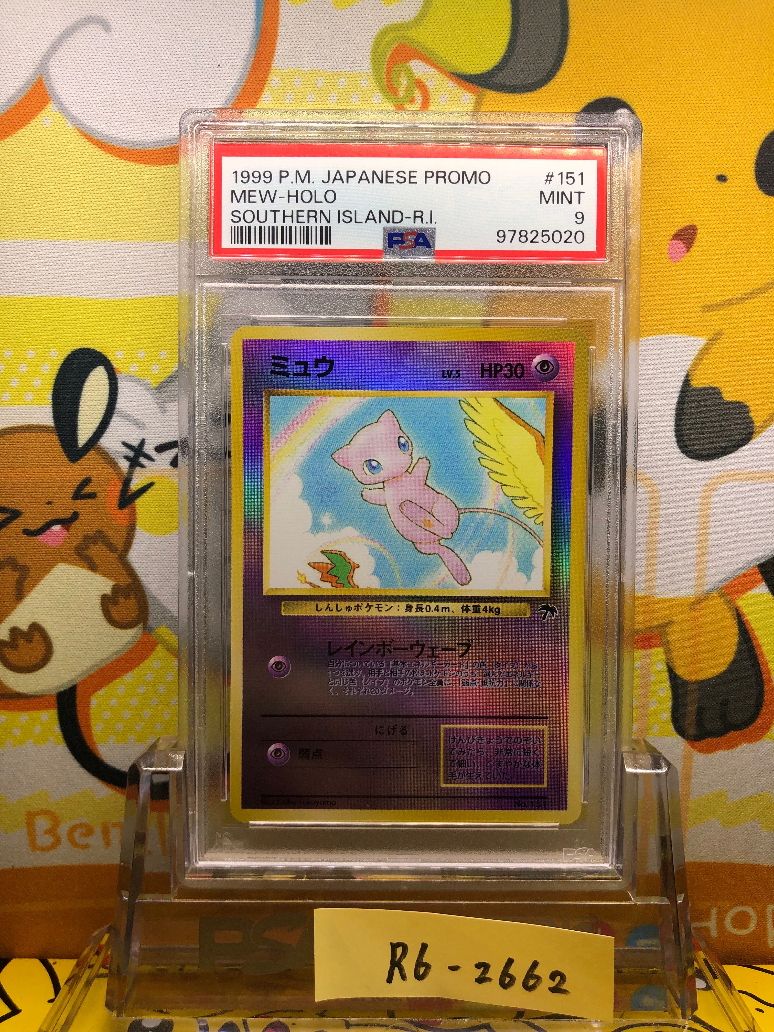 ミュウ : 旧裏 [PMCG-P No.151](旧裏面 プロモーションカード「サザンアイランド 映画公開記念」)