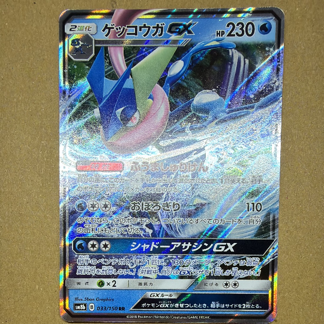 【PSA10】ゲッコウガGX RR GXウルトラシャイニー 033/150 ゲッコウガGX RR[SM8b 033/150](ハイクラスパック「GXウルトラ