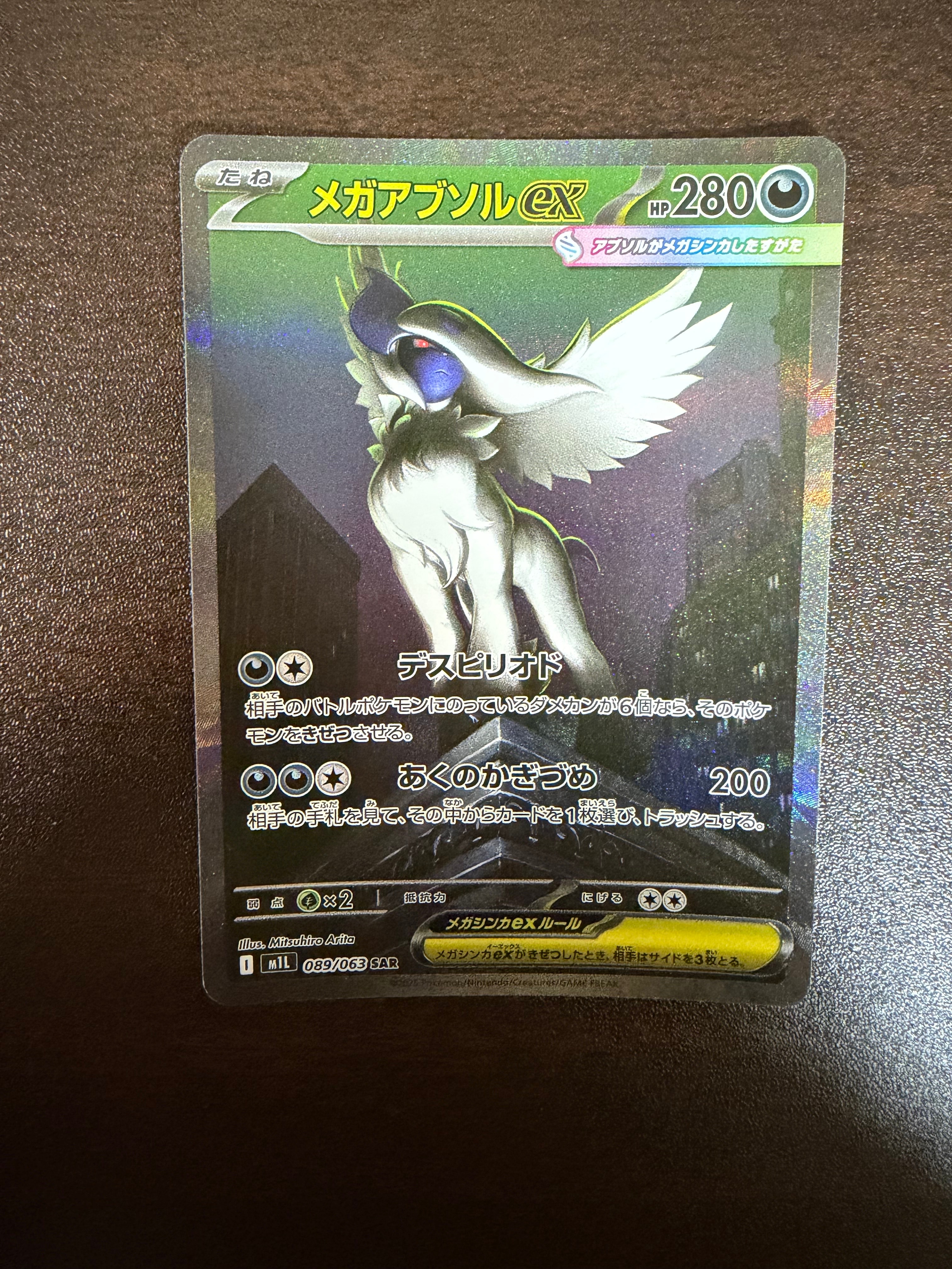 メガアブソルex SAR [M1L 089/063](拡張パック「メガブレイブ」)