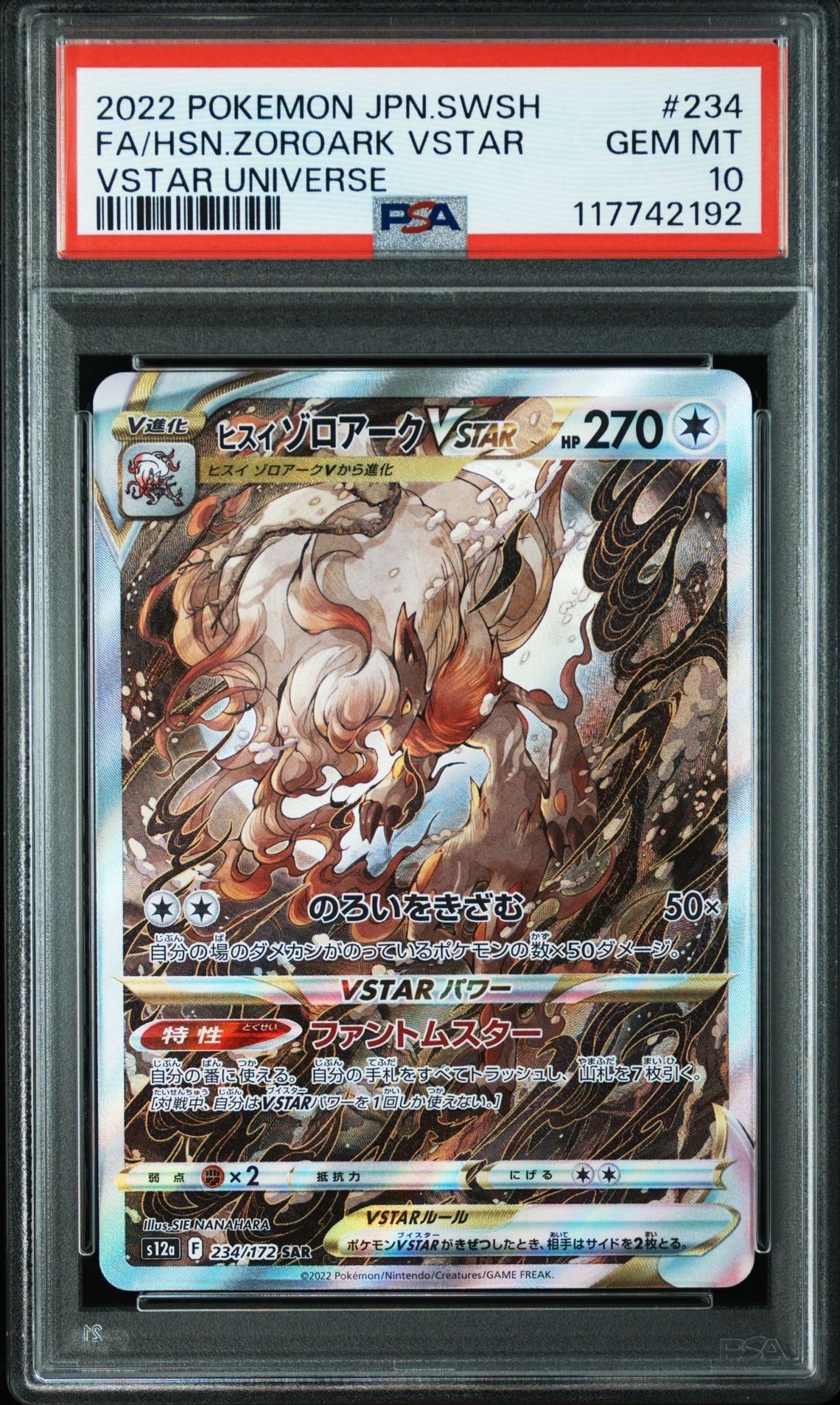 ヒスイゾロアークVSTAR SAR[s12a 234/172](ハイクラスパック「VSTARユニバース」)