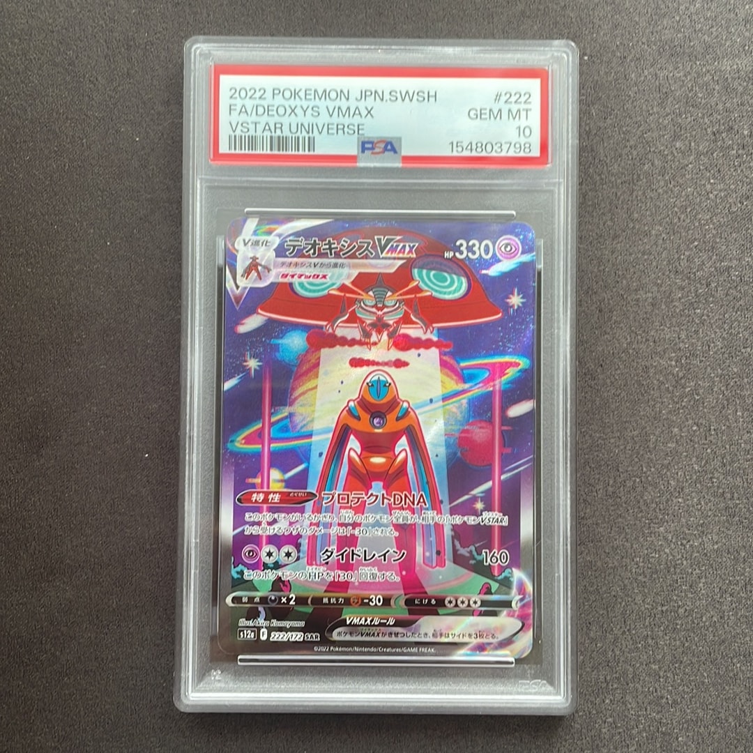 Deoxys VMAX SAR[s12a 222/172](High Class Pack "VSTAR  Universe")