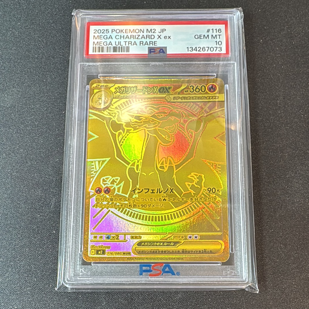 メガリザードンXex MUR [M2 116/080](拡張パック「インフェルノX」)