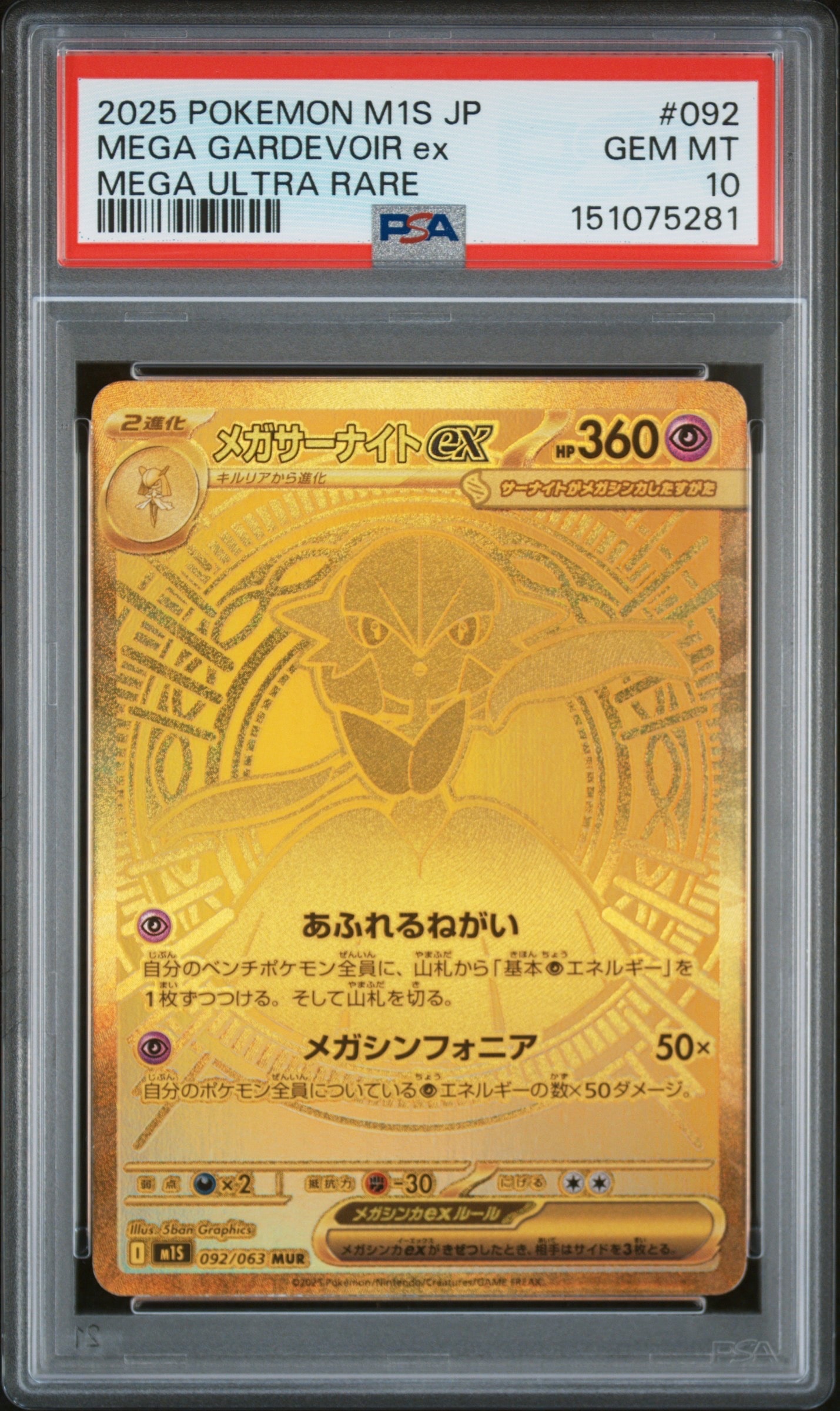 ポケカ PSA10 GEM MT メガサーナイトex MUR 092/063 M1S ポケモン
