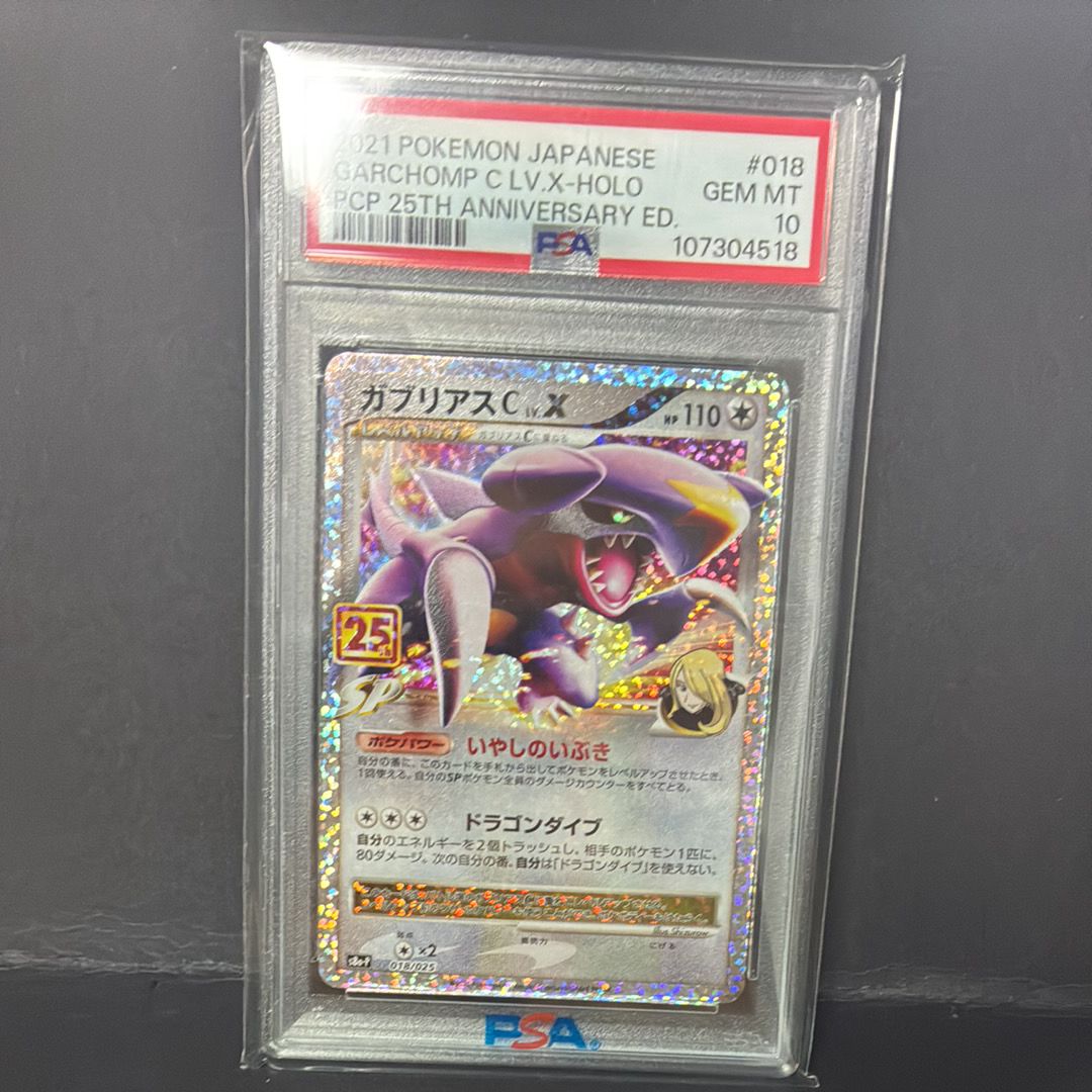 ガブリアスC LV.X: プロモ [S8a-P 018](プロモカードパック 25th ANNIVERSARY edition)