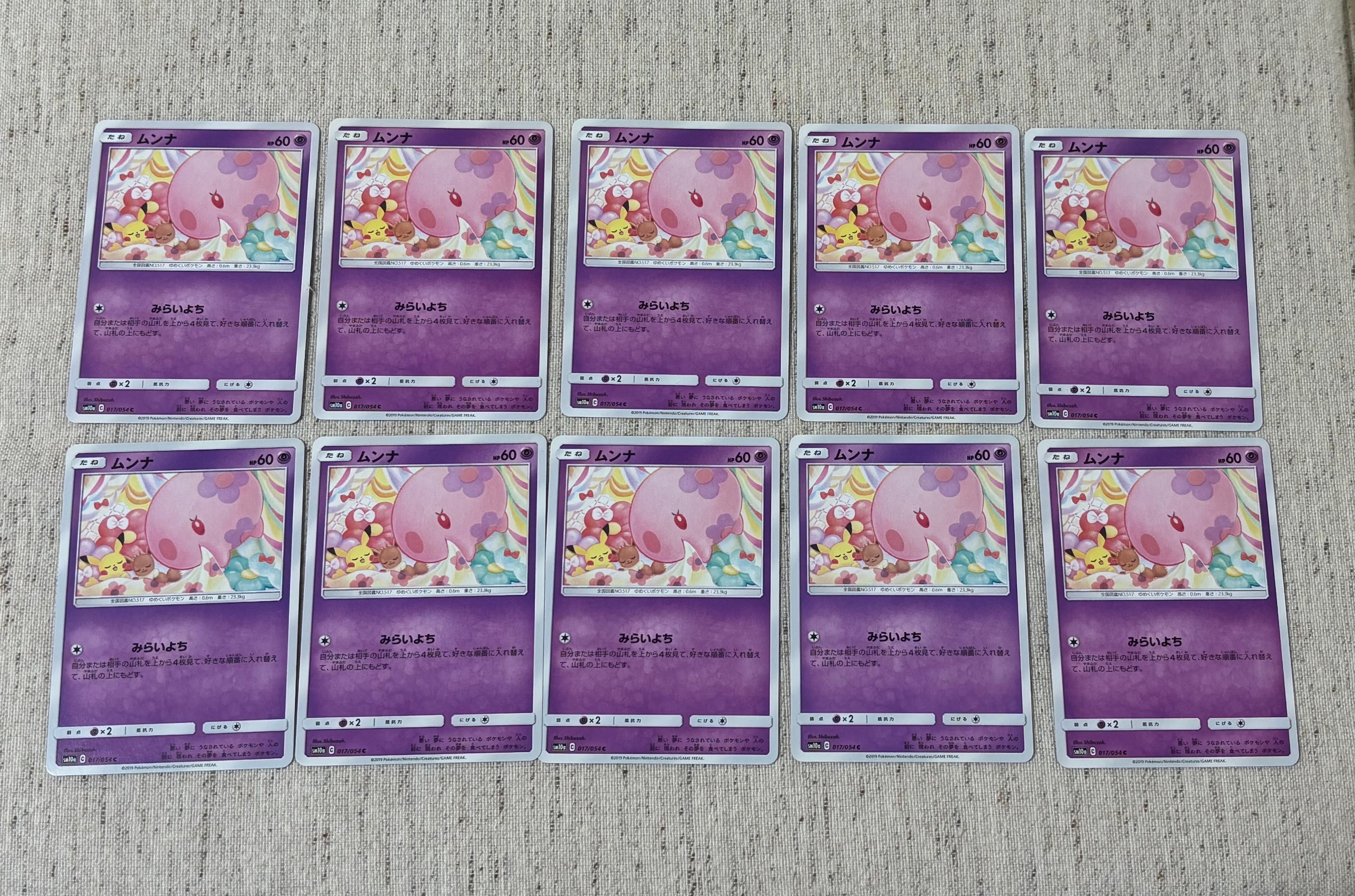 PSA10】ムンナ C [SM10a 017/054](強化拡張パック「ジージーエンド