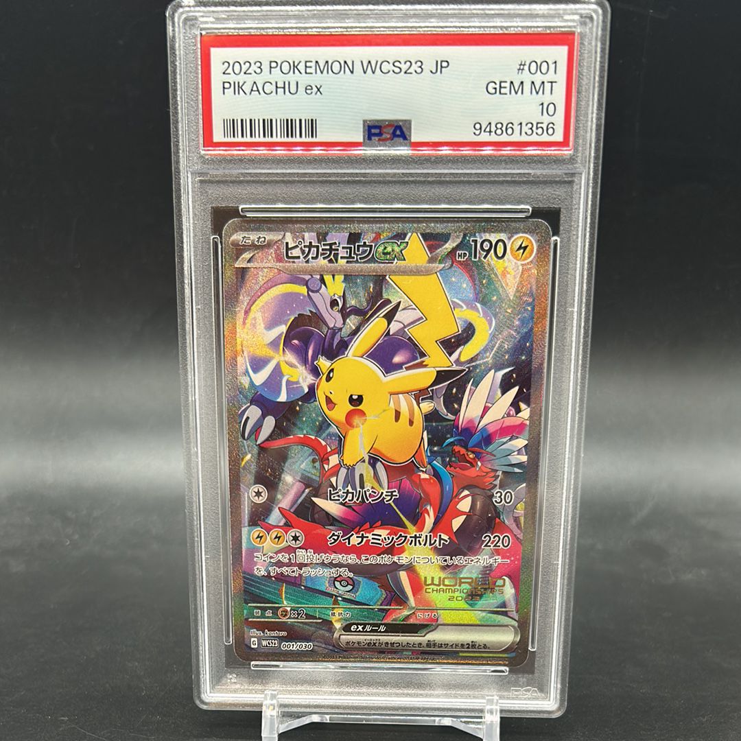ピカチュウex [WCS23 001/030](ポケモンワールドチャンピオンシップス2023横浜 記念デッキ「ピカチュウ」)