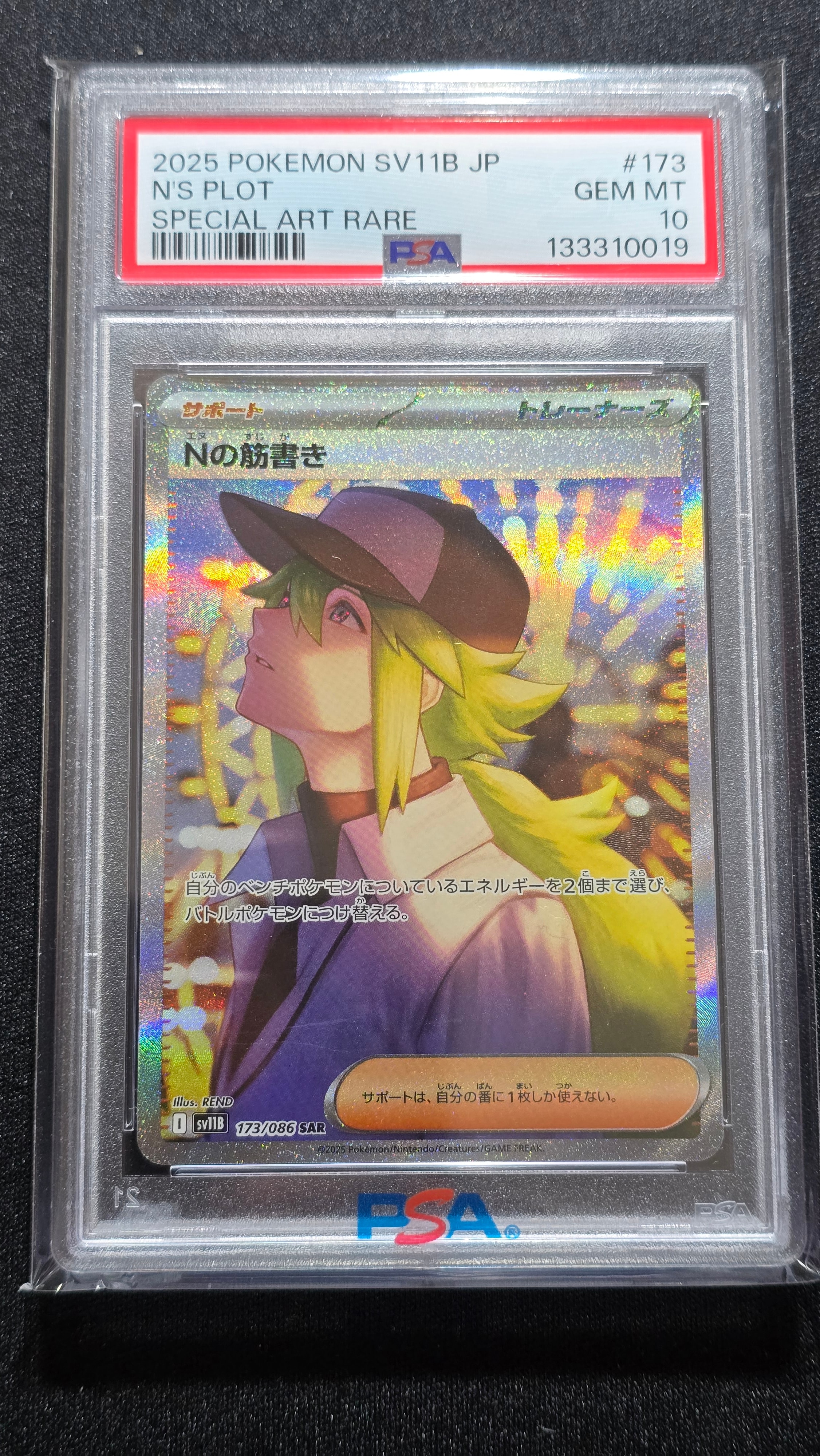 PSA10】Nの筋書き SAR [SV11B 173/086](拡張パック「ブラックボルト