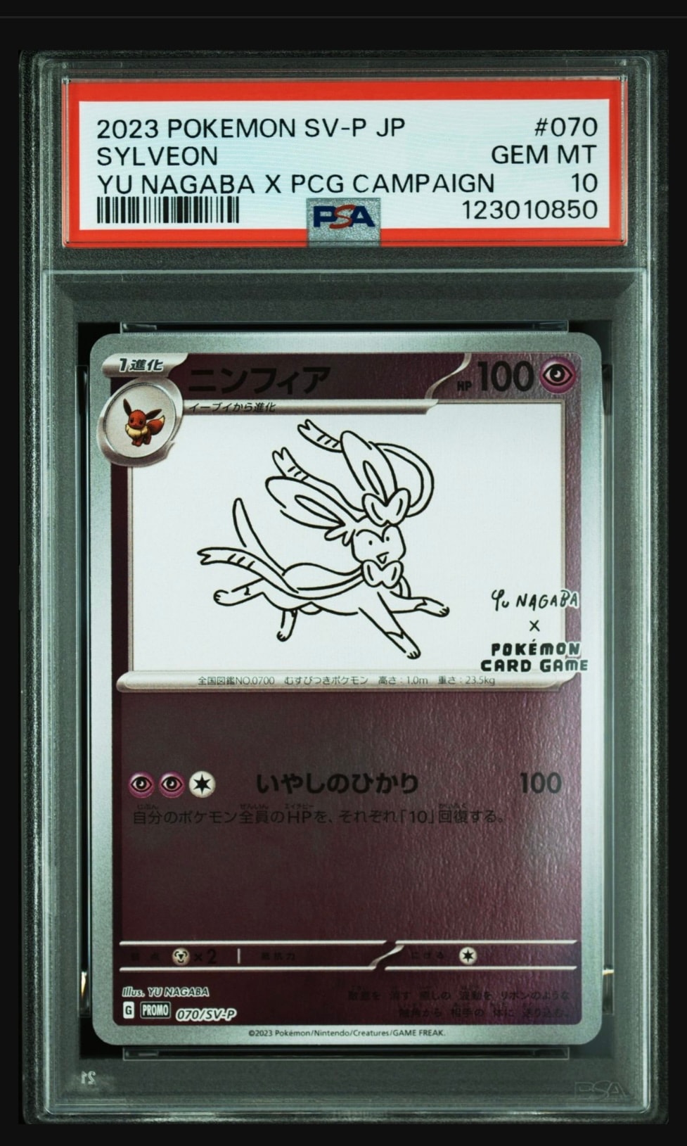 ニンフィア: プロモ [SV-P 070](「YU NAGABA×ポケモンカードゲーム」プロモーションカード「SV-P」)