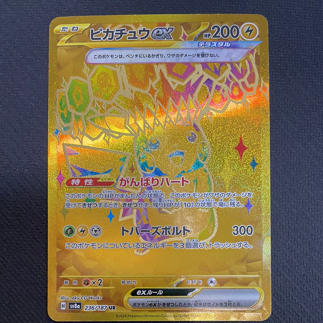 ピカチュウex UR [SV8a 236/187](ハイクラスパック「テラスタルフェスex」)