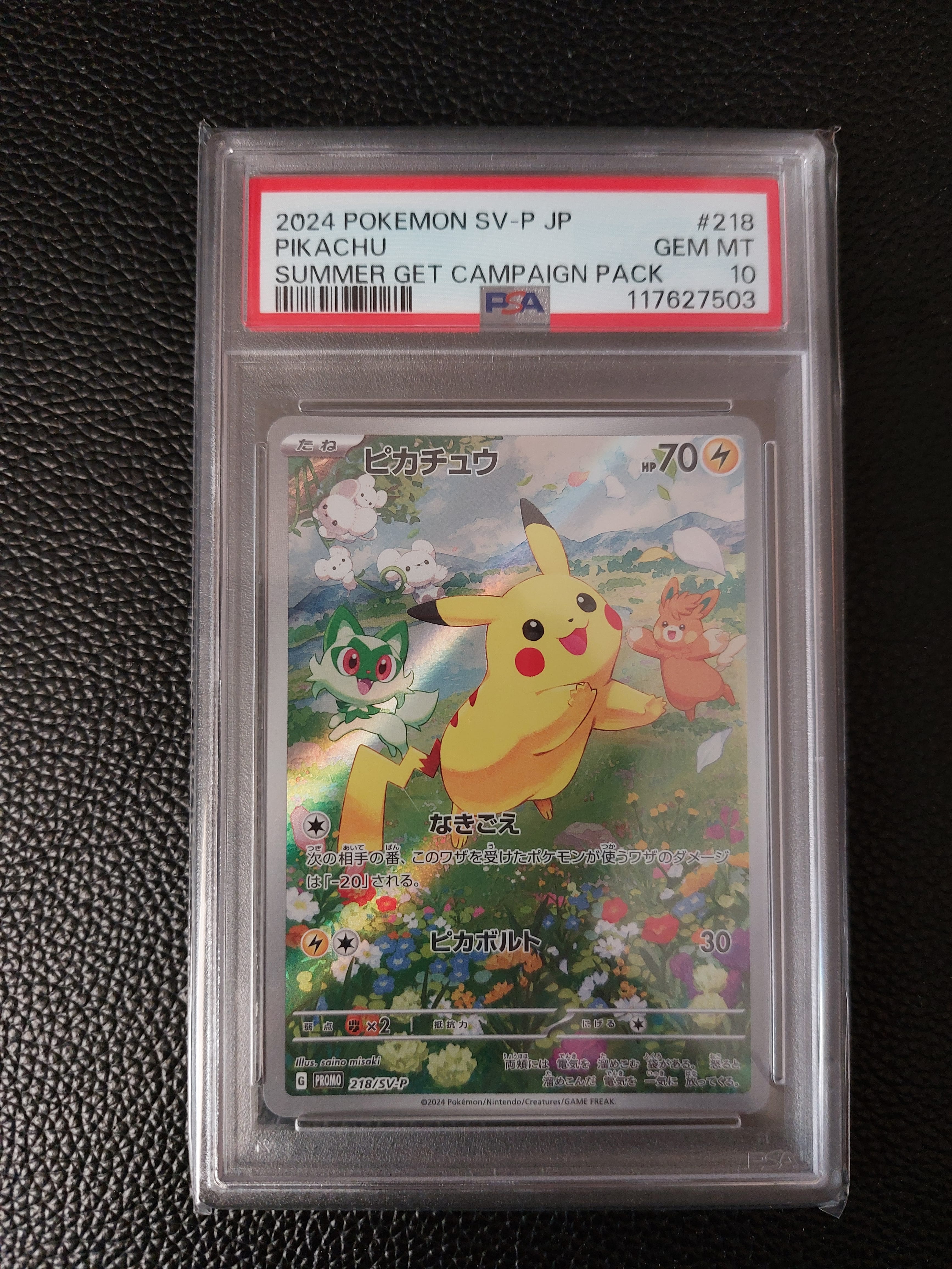 ピカチュウ P [SV-P 218](プロモカードパック「ポケカの夏がキタ!プロモカードGetキャンペーン!」)