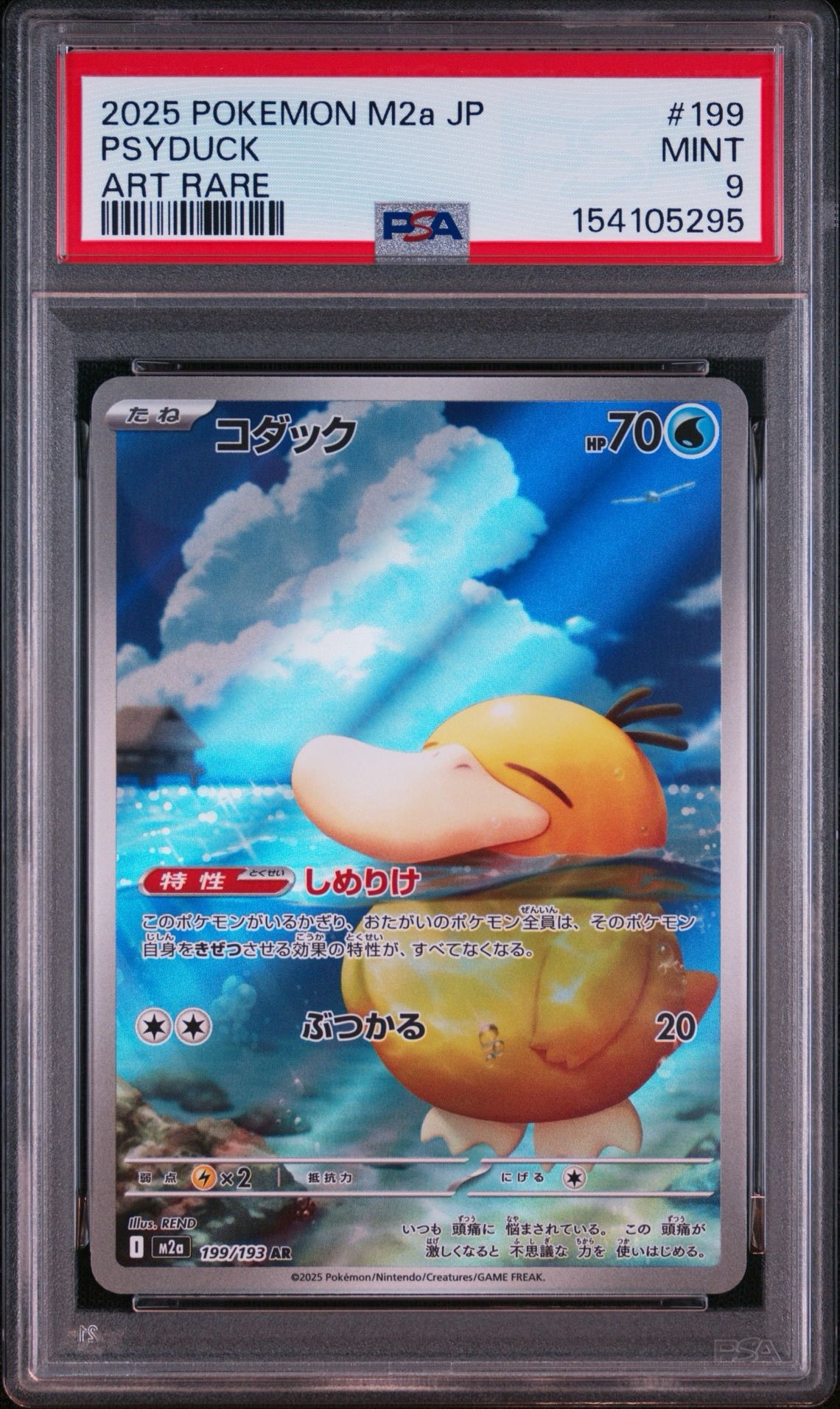 PSA9】コダック AR [M2a 199/193](ハイクラスパック「MEGAドリームex