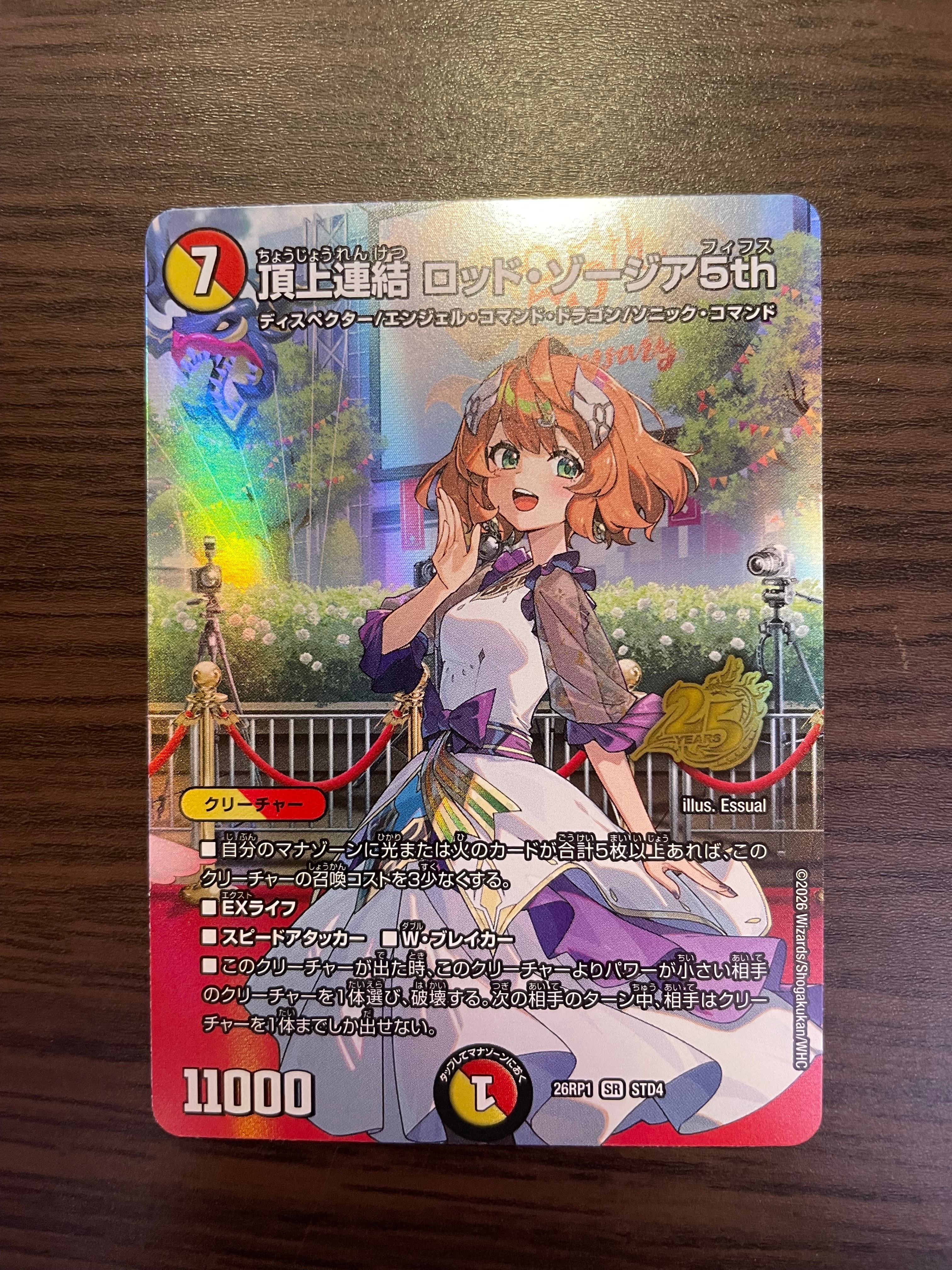 頂上連結 ロッド・ゾージア5th SR [26RP1 STD4](逆札篇 第1弾「逆転神VS切札竜 ガルド・オブ・ボルメテウス 25周年ドラゴン娘スペシャルパックVol.1」)