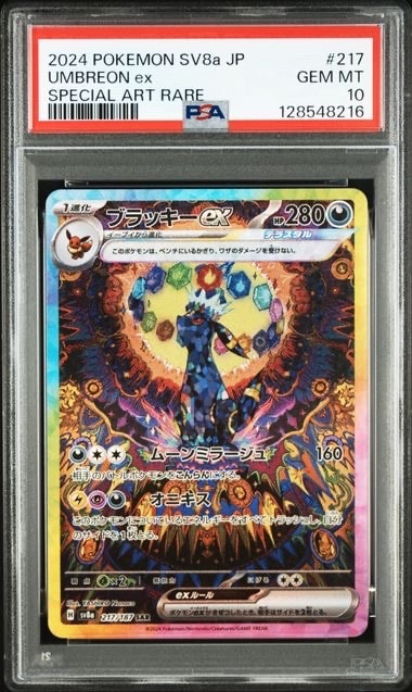 ブラッキーex SAR [SV8a 217/187](ハイクラスパック「テラスタルフェスex」)